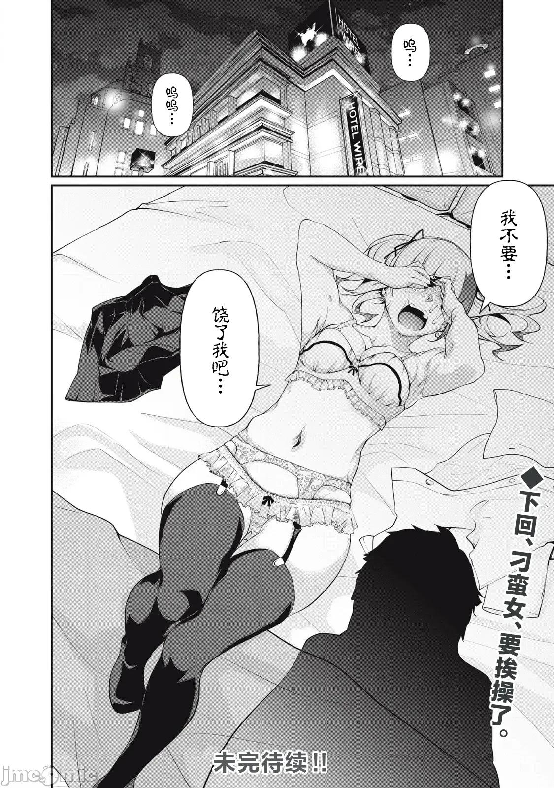 GHOST～除了身体之外毫无价值的学校 HACKING_GHOST 9 第16页