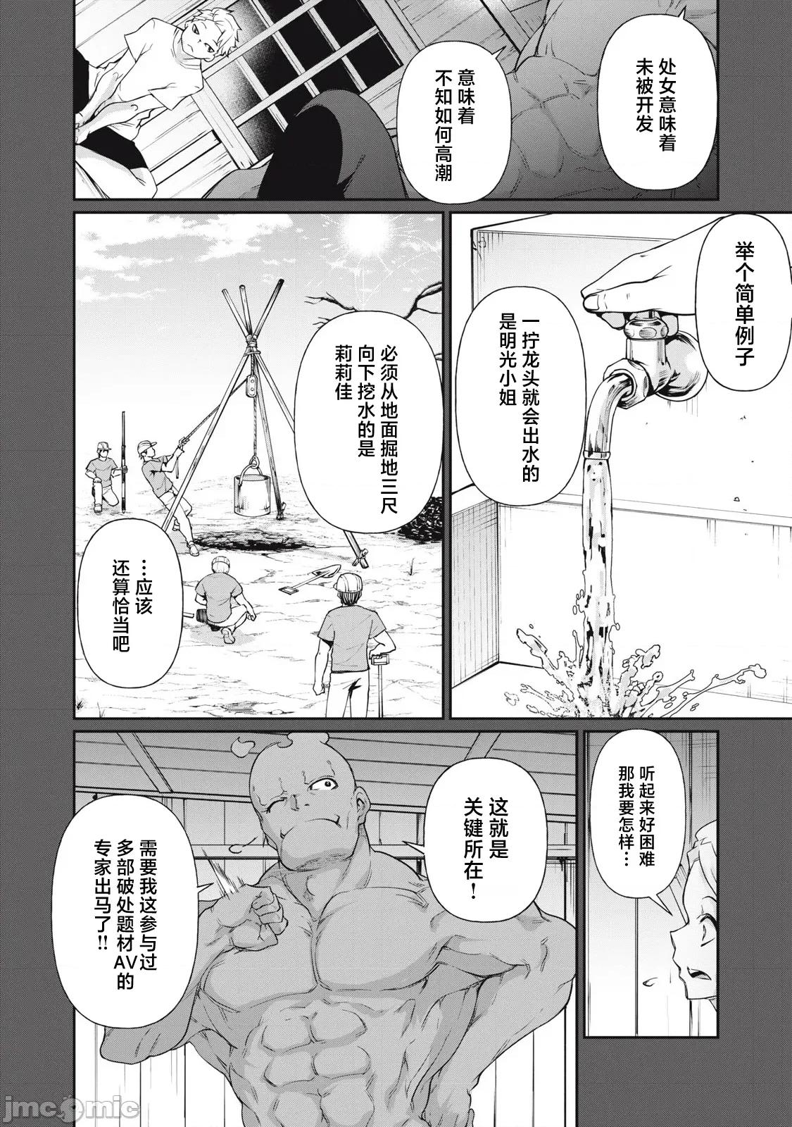 GHOST～除了身体之外毫无价值的学校 HACKING_GHOST10 第4页