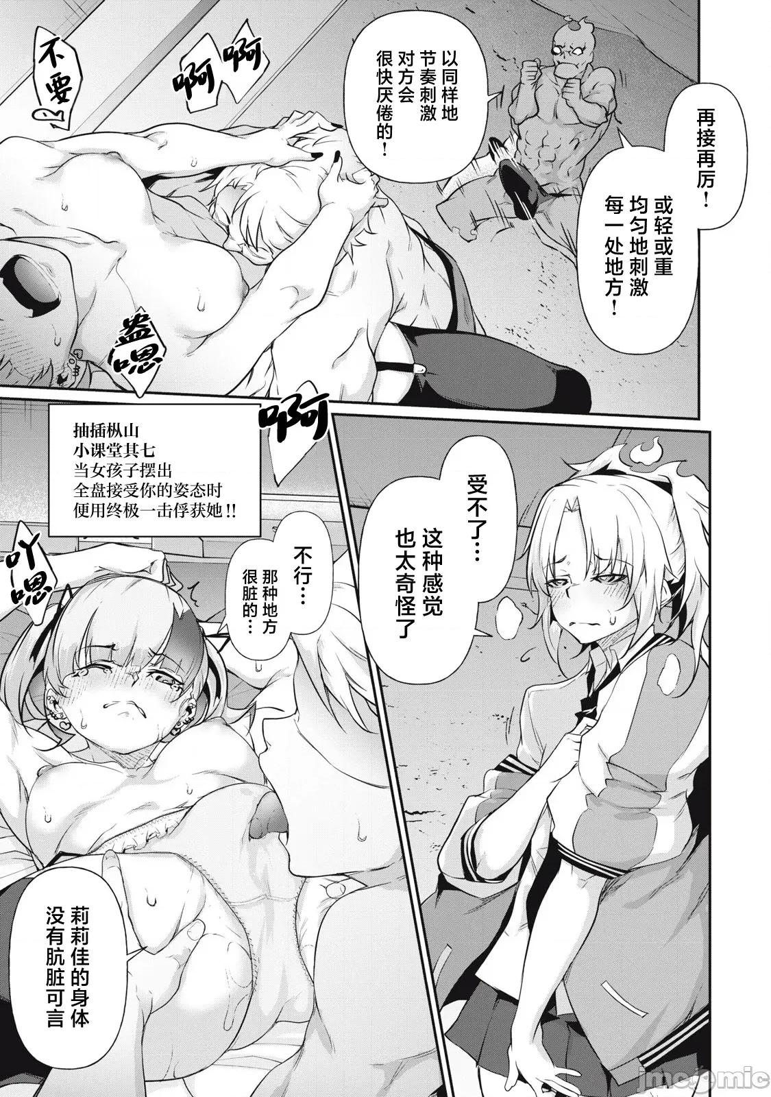 GHOST～除了身体之外毫无价值的学校 HACKING_GHOST10 第13页