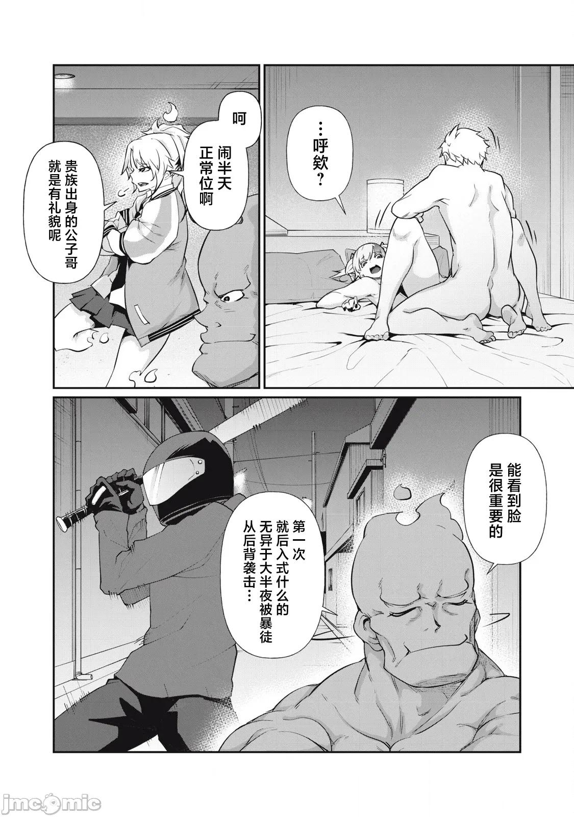 GHOST～除了身体之外毫无价值的学校 HACKING_GHOST 11 第2页