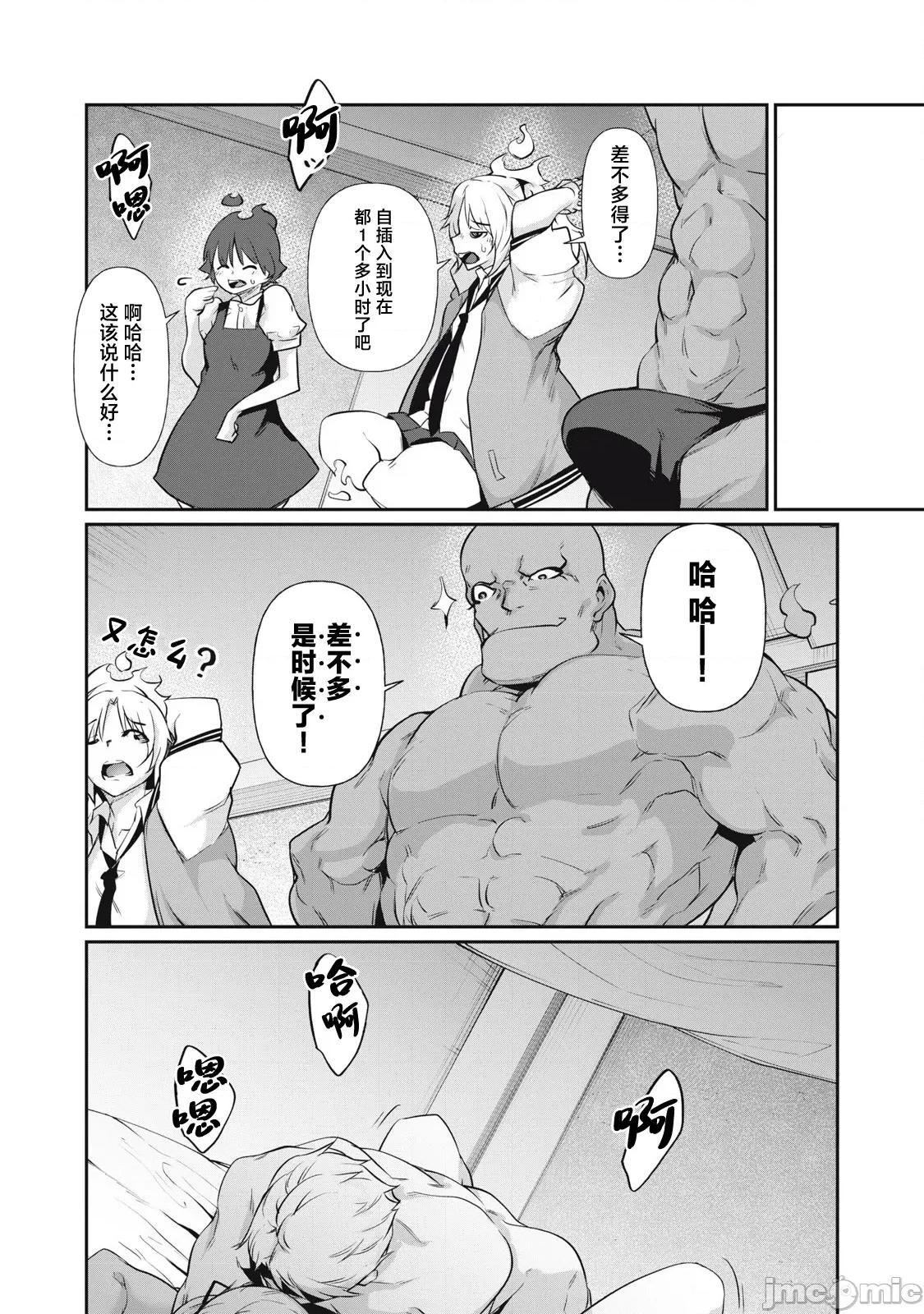 GHOST～除了身体之外毫无价值的学校 HACKING_GHOST 11 第10页