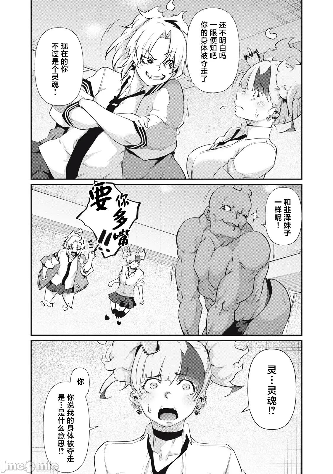 GHOST～除了身体之外毫无价值的学校 HACKING_GHOST 12 第4页