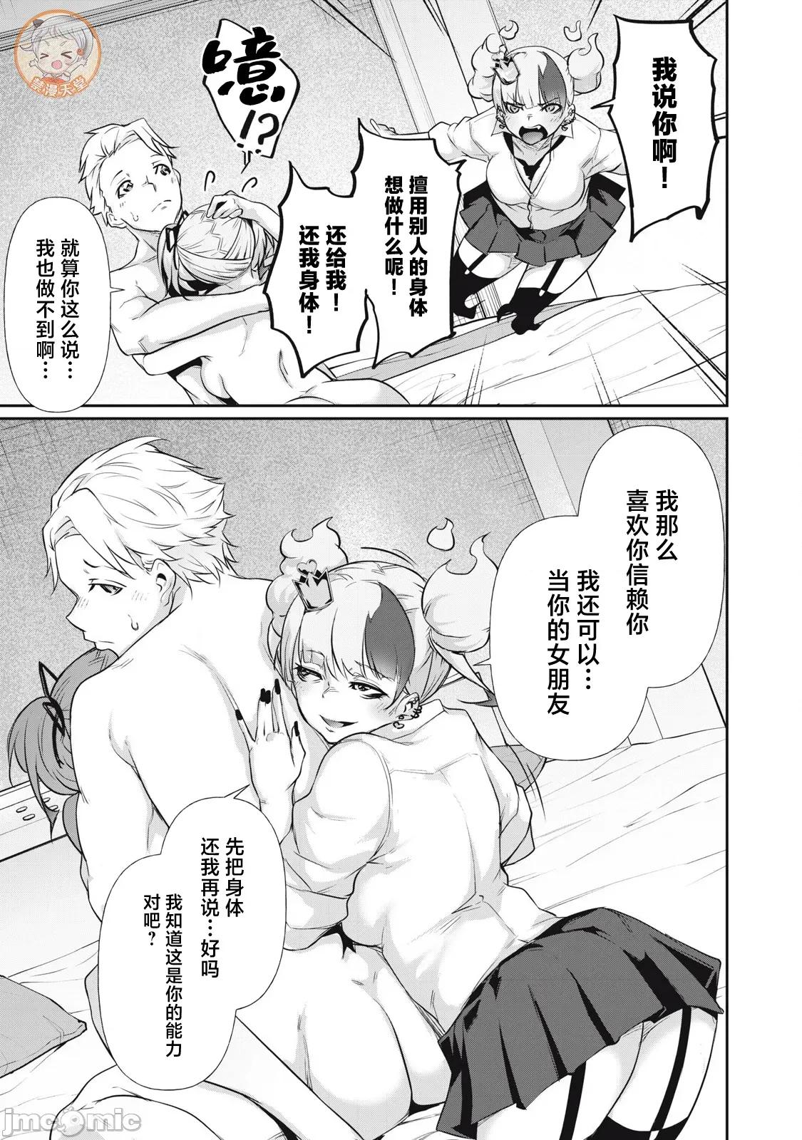 GHOST～除了身体之外毫无价值的学校 HACKING_GHOST 12 第11页