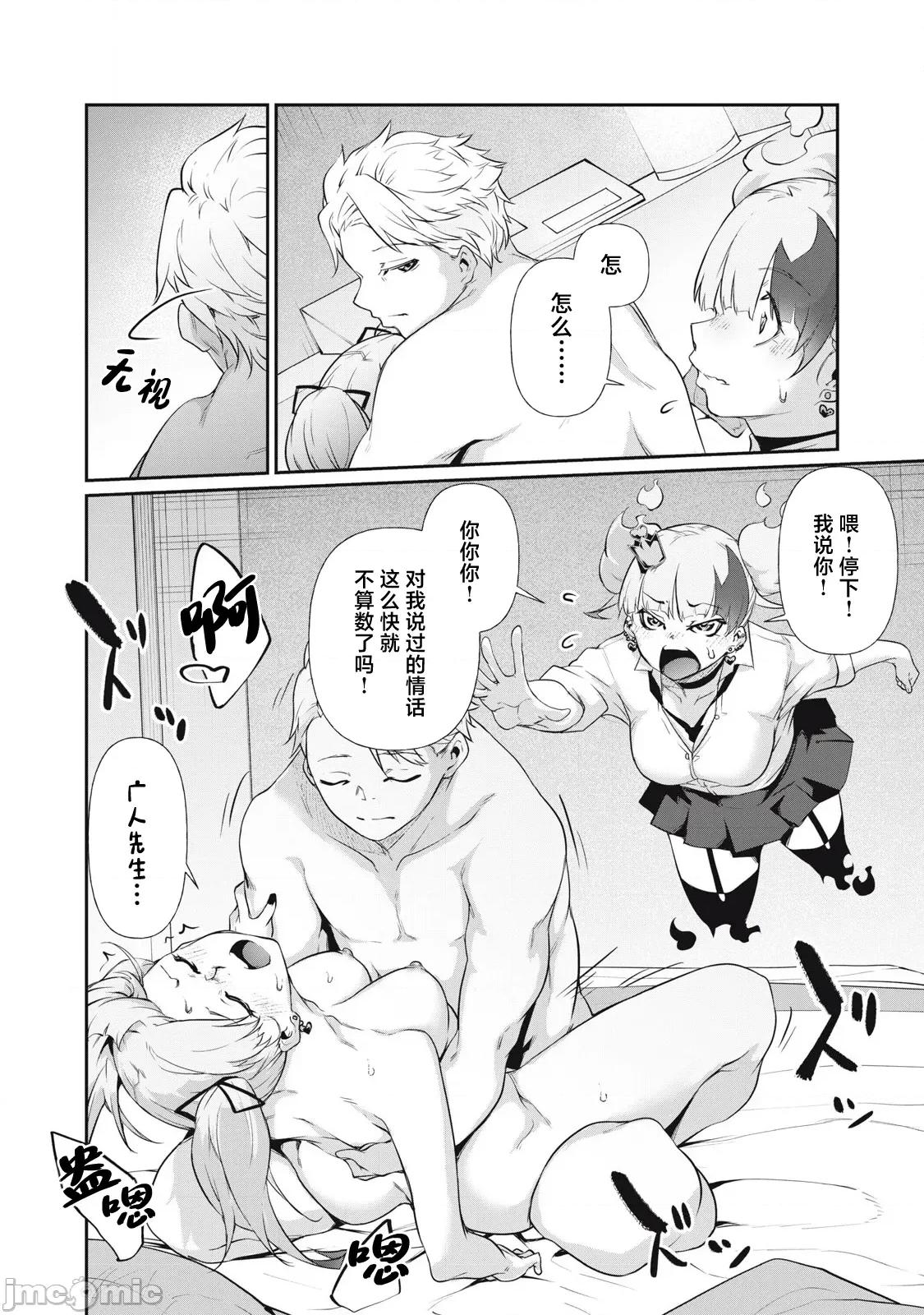 GHOST～除了身体之外毫无价值的学校 HACKING_GHOST 12 第12页