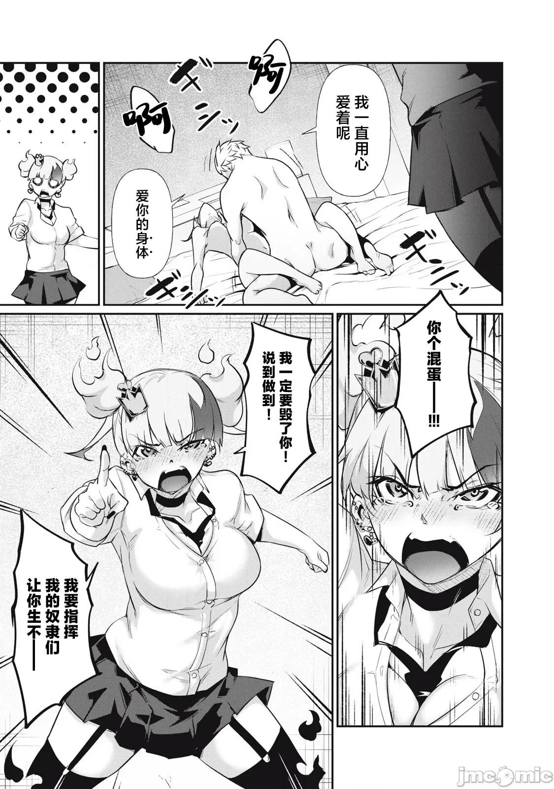 GHOST～除了身体之外毫无价值的学校 HACKING_GHOST 12 第13页