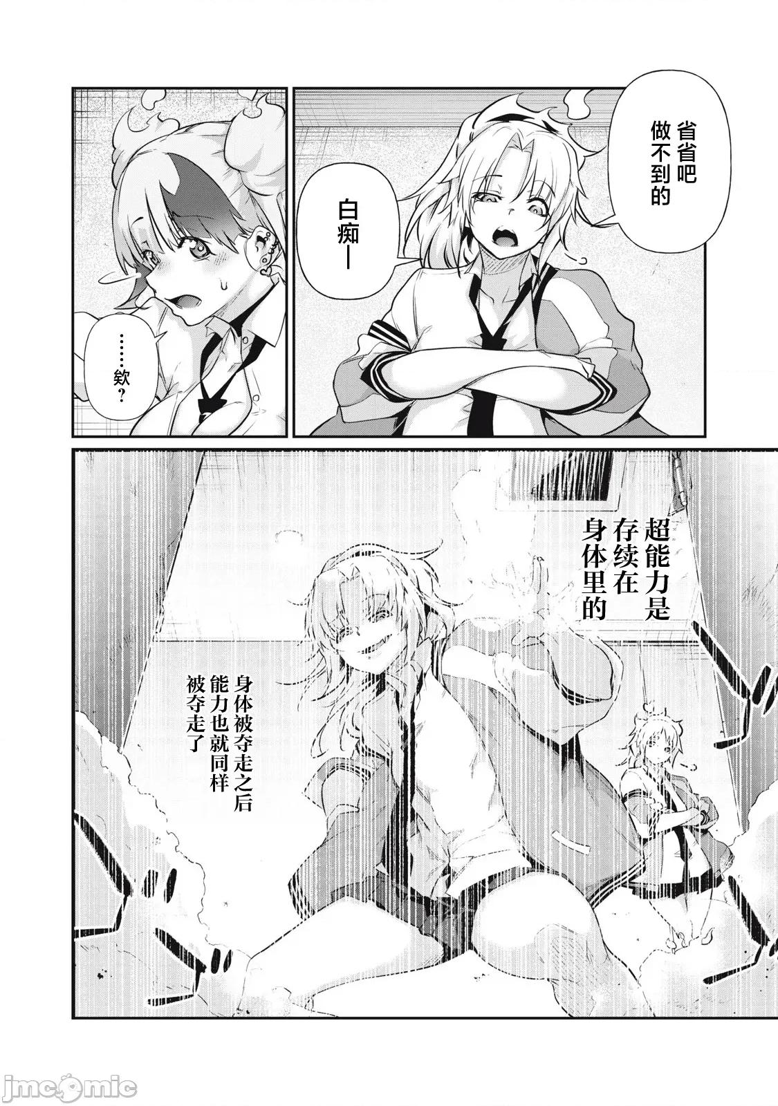 GHOST～除了身体之外毫无价值的学校 HACKING_GHOST 12 第14页