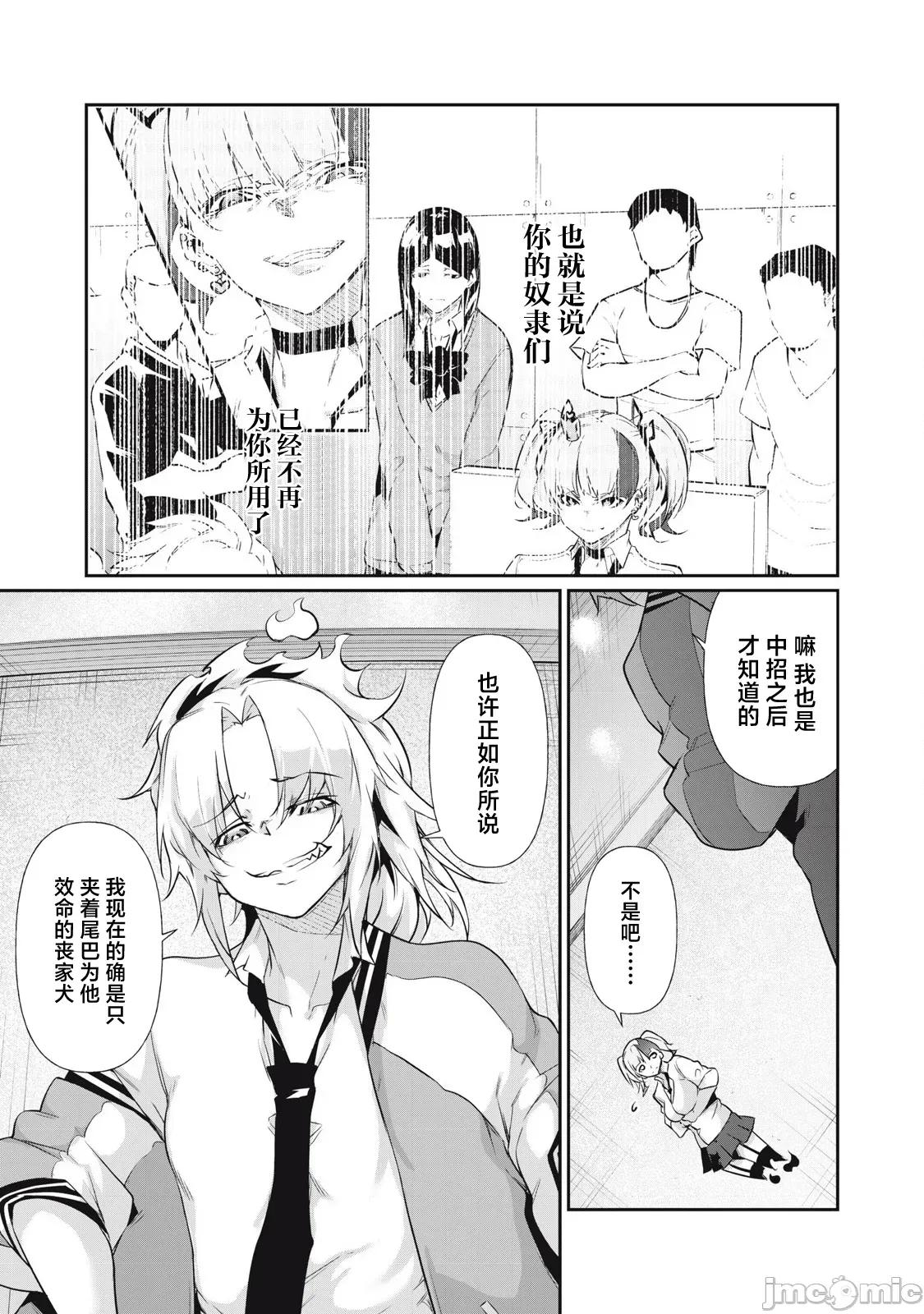 GHOST～除了身体之外毫无价值的学校 HACKING_GHOST 12 第15页