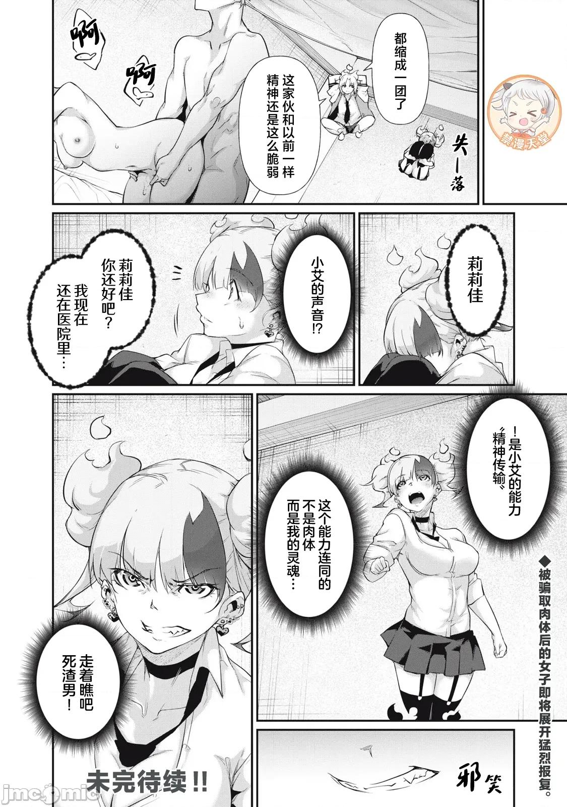 GHOST～除了身体之外毫无价值的学校 HACKING_GHOST 12 第16页