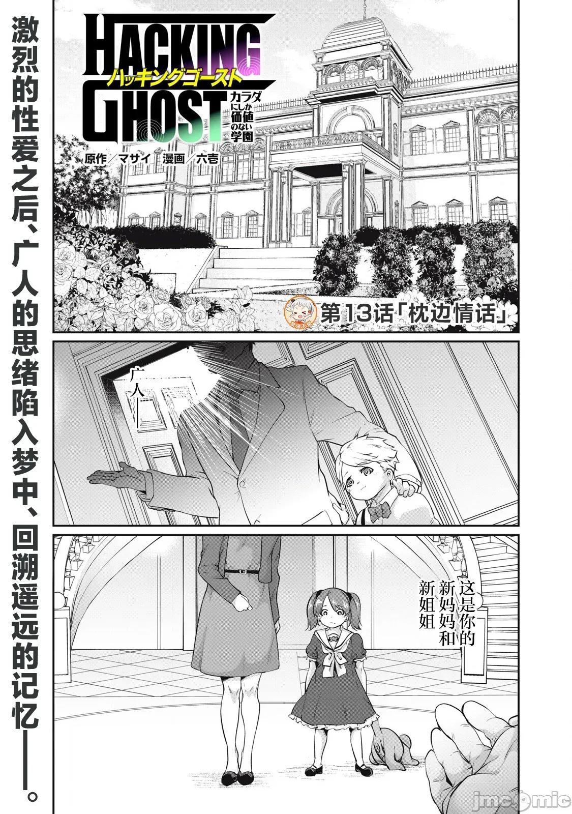 GHOST～除了身体之外毫无价值的学校 HACKING_GHOST 13 第1页