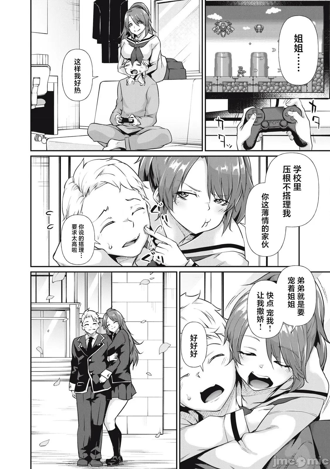 GHOST～除了身体之外毫无价值的学校 HACKING_GHOST 13 第4页