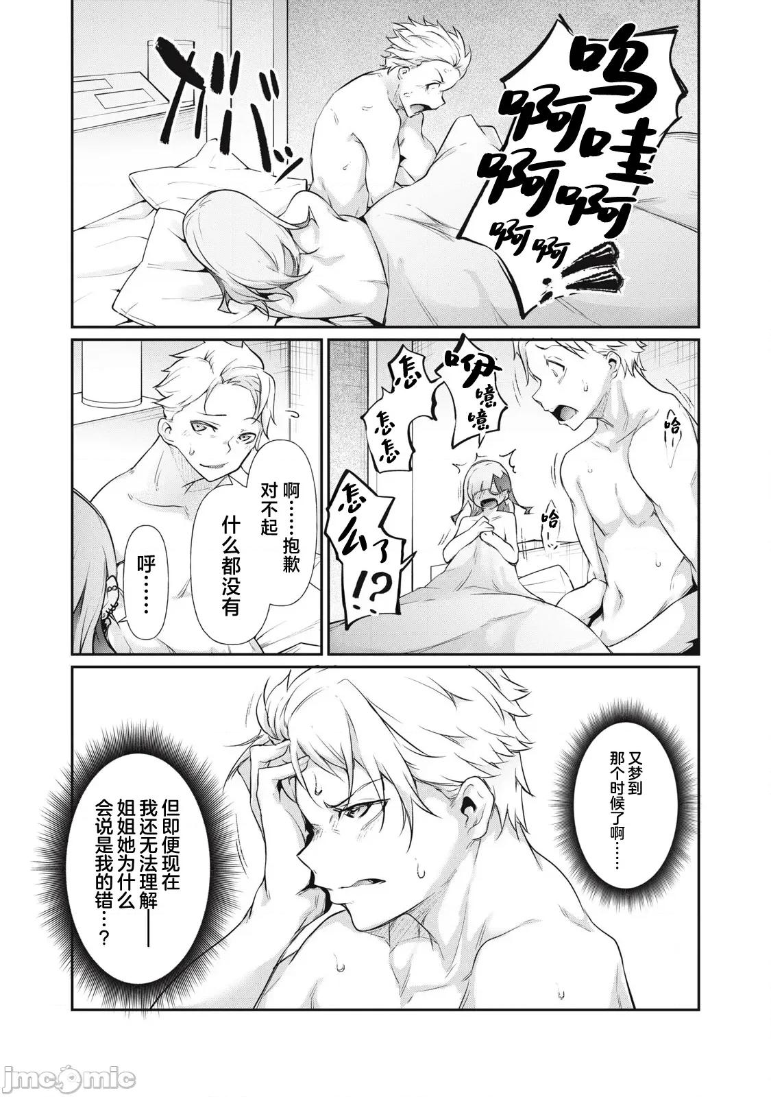 GHOST～除了身体之外毫无价值的学校 HACKING_GHOST 13 第6页