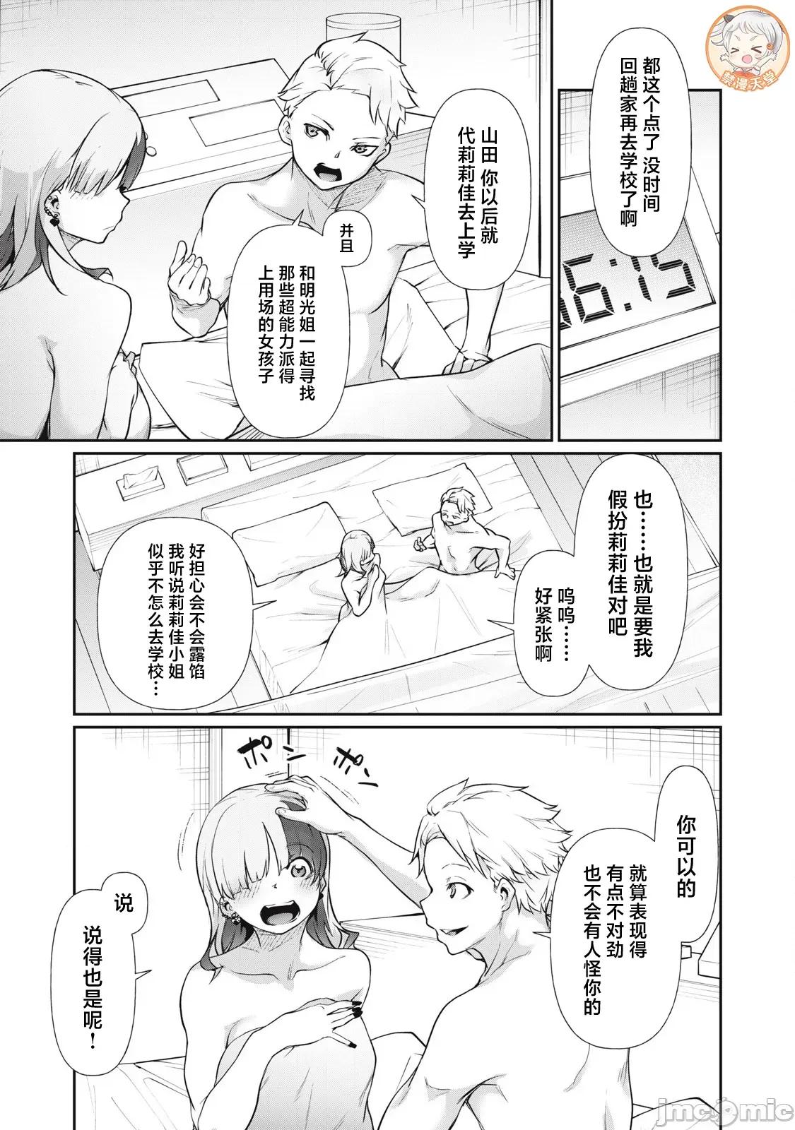 GHOST～除了身体之外毫无价值的学校 HACKING_GHOST 13 第7页