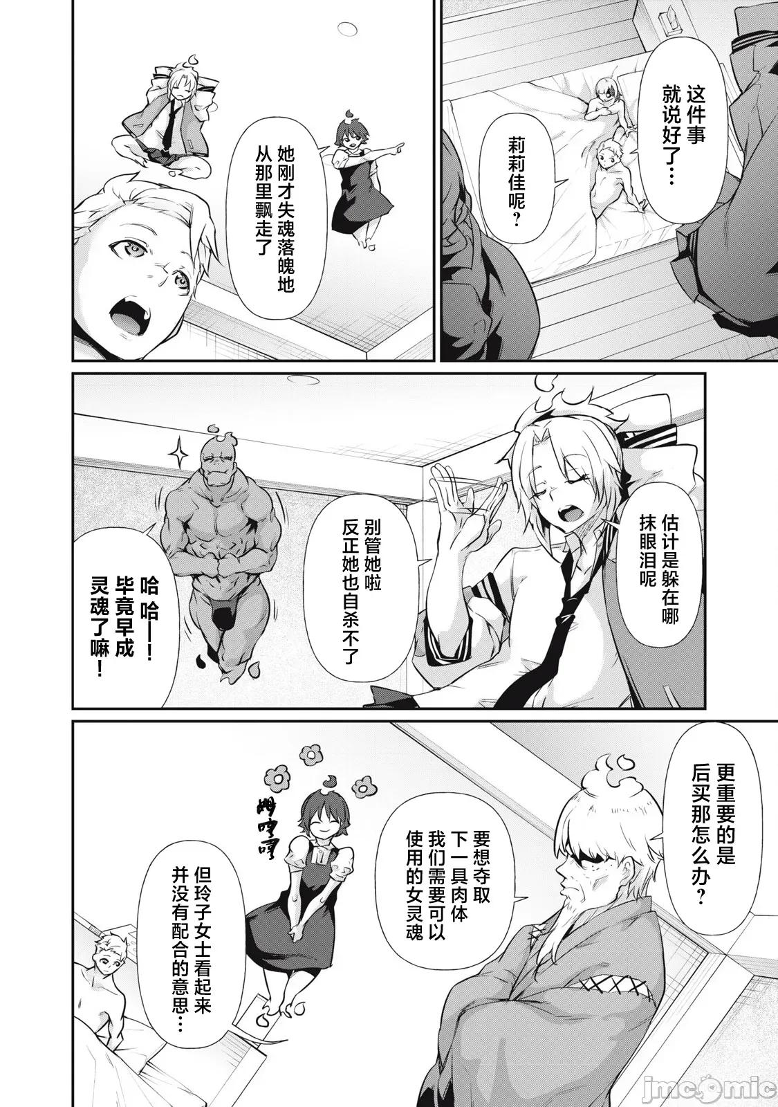 GHOST～除了身体之外毫无价值的学校 HACKING_GHOST 13 第8页