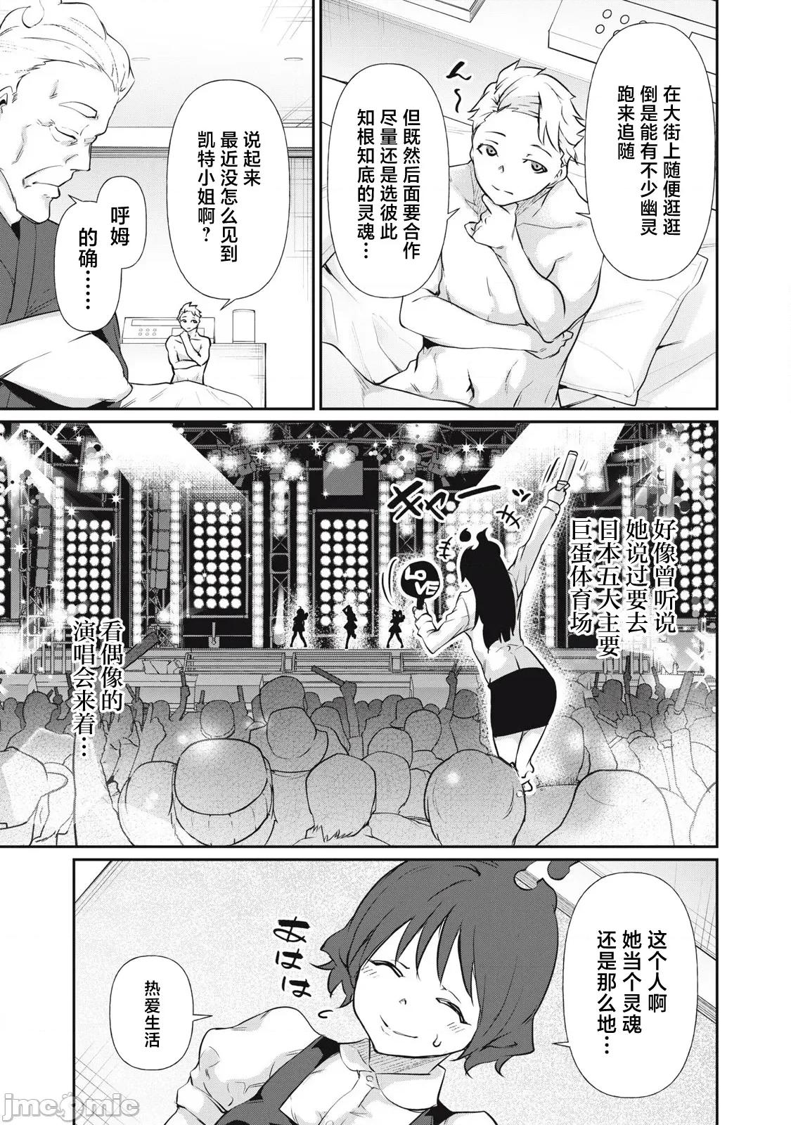 GHOST～除了身体之外毫无价值的学校 HACKING_GHOST 13 第9页