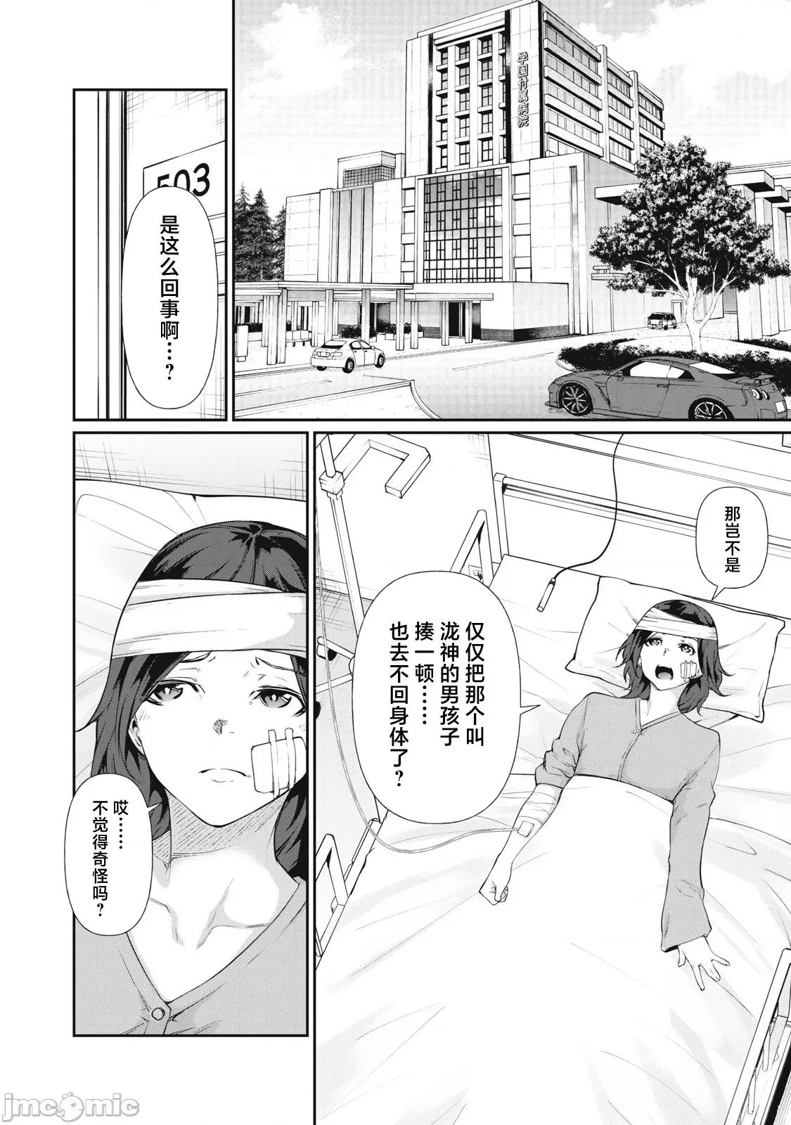 GHOST～除了身体之外毫无价值的学校 HACKING_GHOST 13 第10页