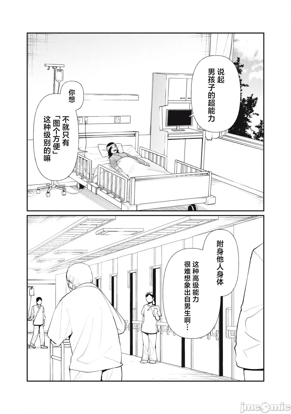 GHOST～除了身体之外毫无价值的学校 HACKING_GHOST 13 第11页