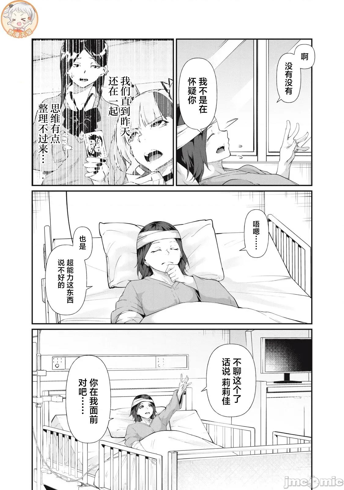 GHOST～除了身体之外毫无价值的学校 HACKING_GHOST 13 第12页