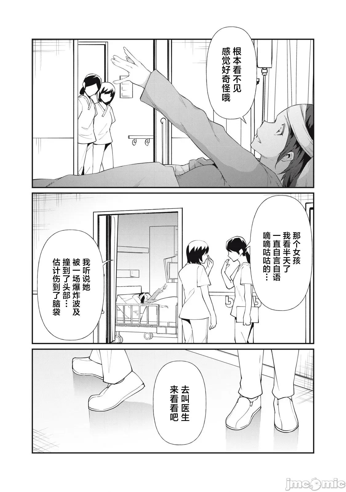 GHOST～除了身体之外毫无价值的学校 HACKING_GHOST 13 第13页