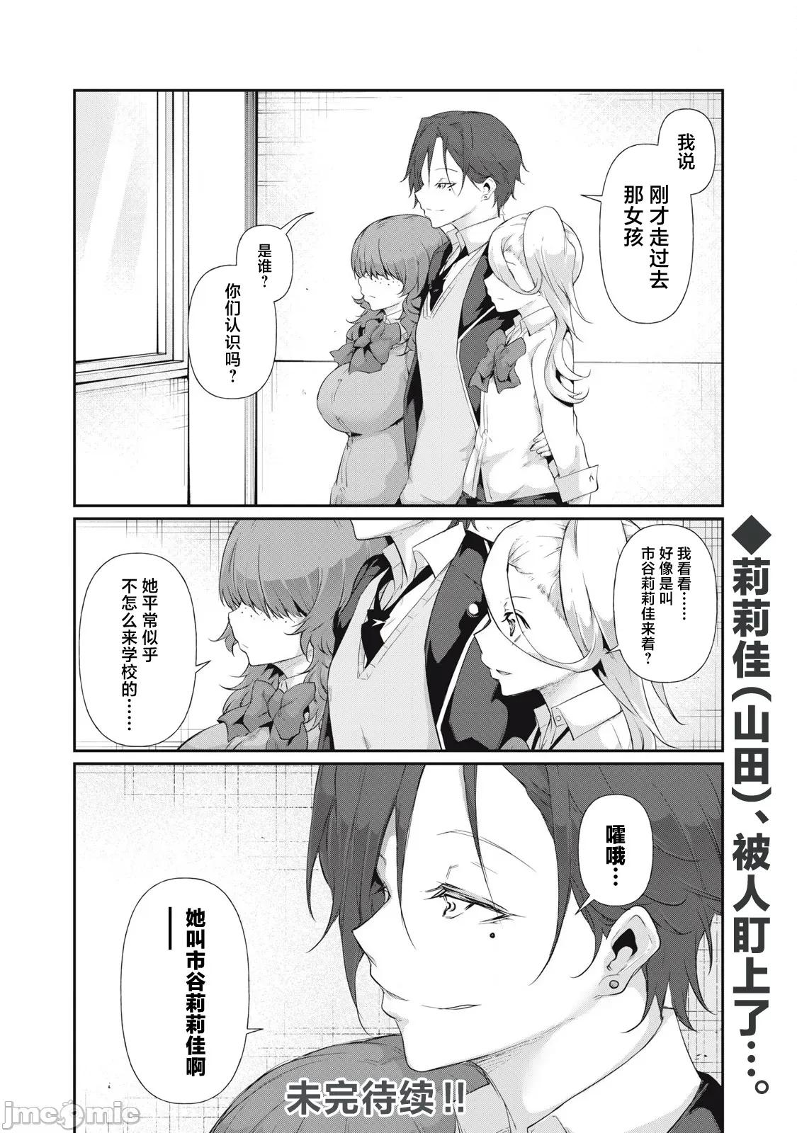 GHOST～除了身体之外毫无价值的学校 HACKING_GHOST 13 第16页