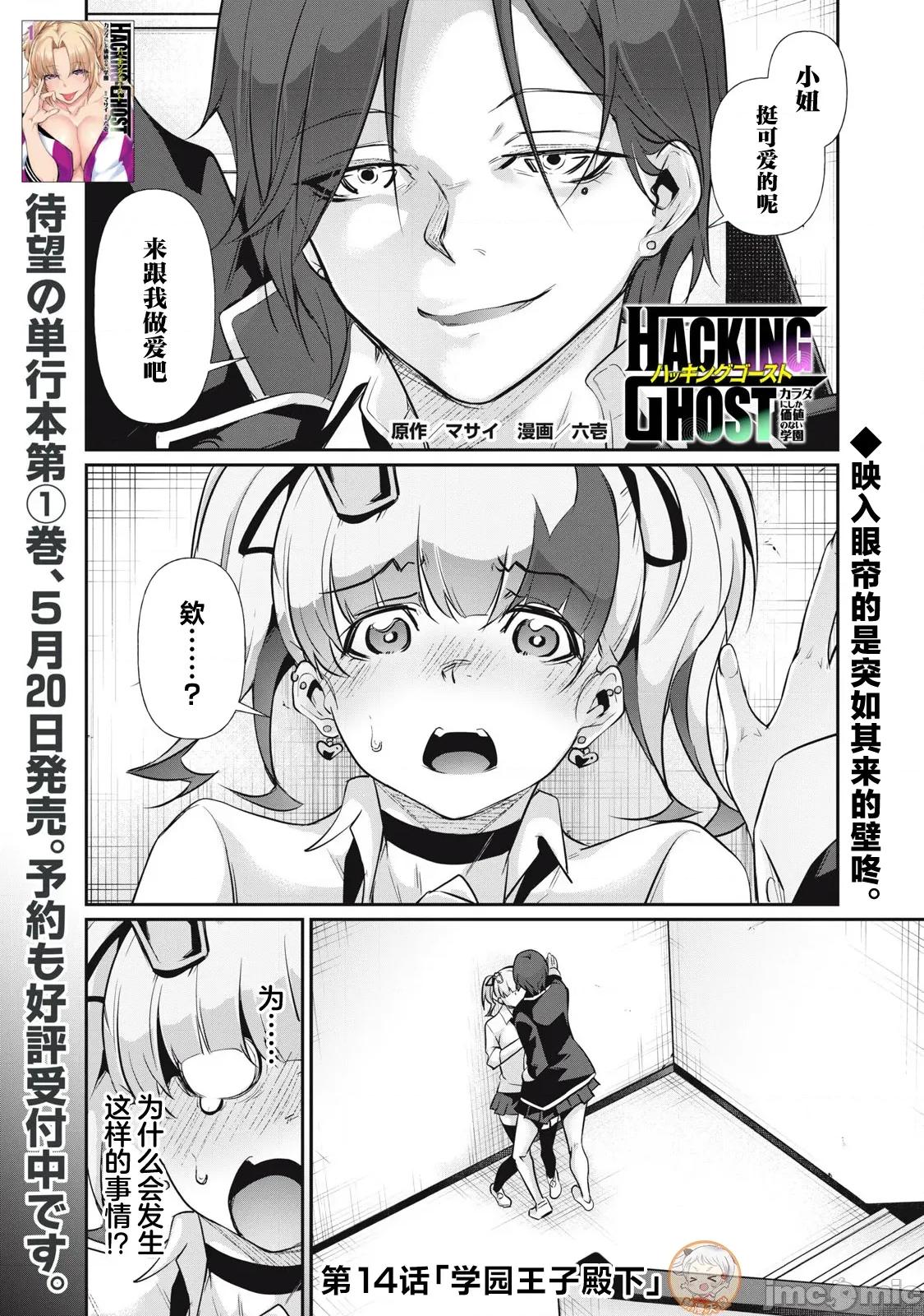 GHOST～除了身体之外毫无价值的学校 HACKING_GHOST 14 第1页