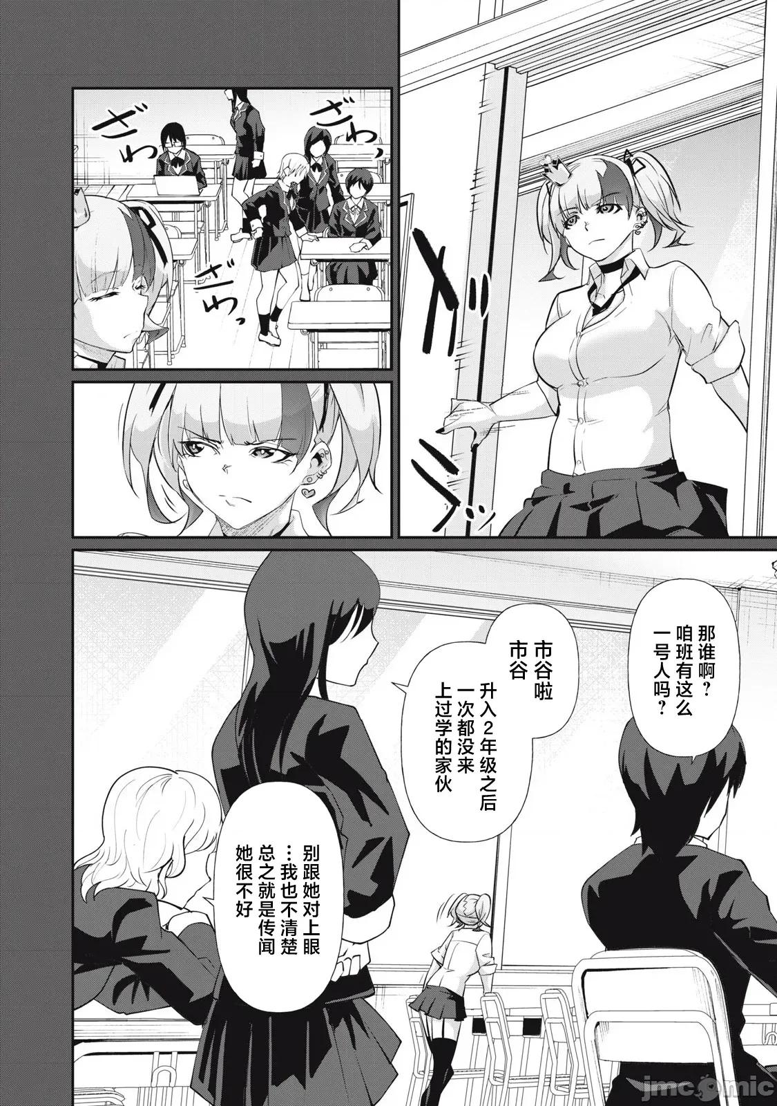 GHOST～除了身体之外毫无价值的学校 HACKING_GHOST 14 第2页