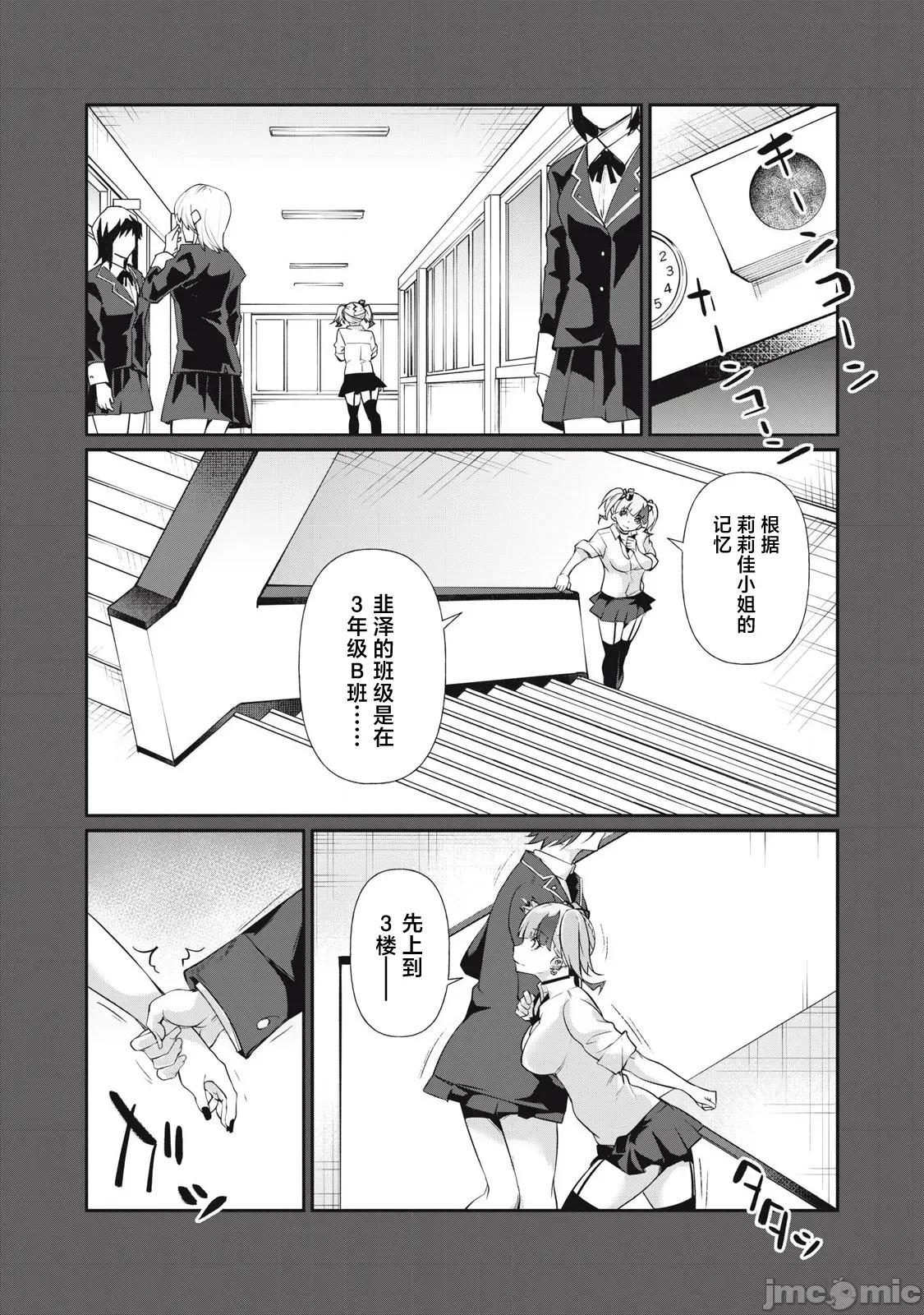 GHOST～除了身体之外毫无价值的学校 HACKING_GHOST 14 第4页