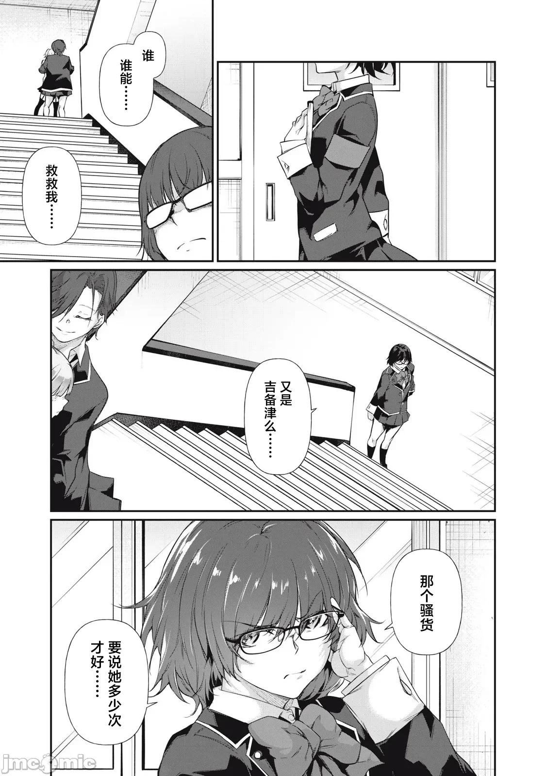 GHOST～除了身体之外毫无价值的学校 HACKING_GHOST 14 第7页