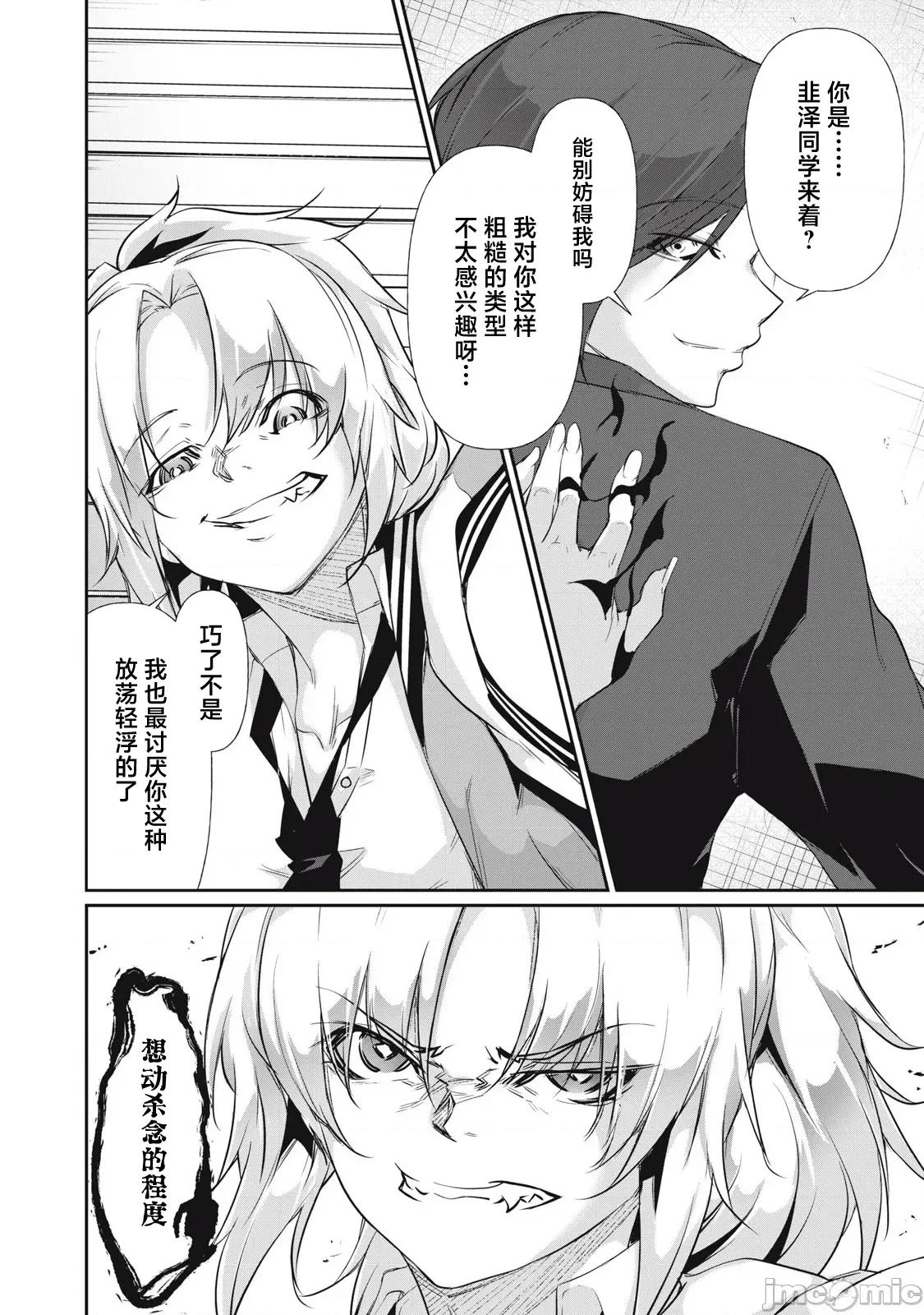 GHOST～除了身体之外毫无价值的学校 HACKING_GHOST 14 第10页
