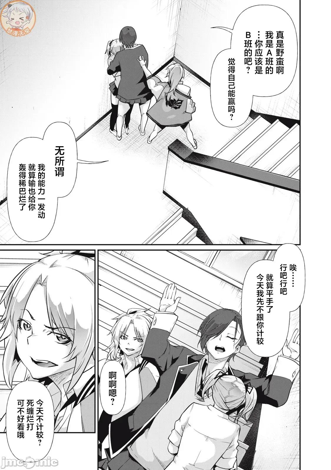 GHOST～除了身体之外毫无价值的学校 HACKING_GHOST 14 第11页