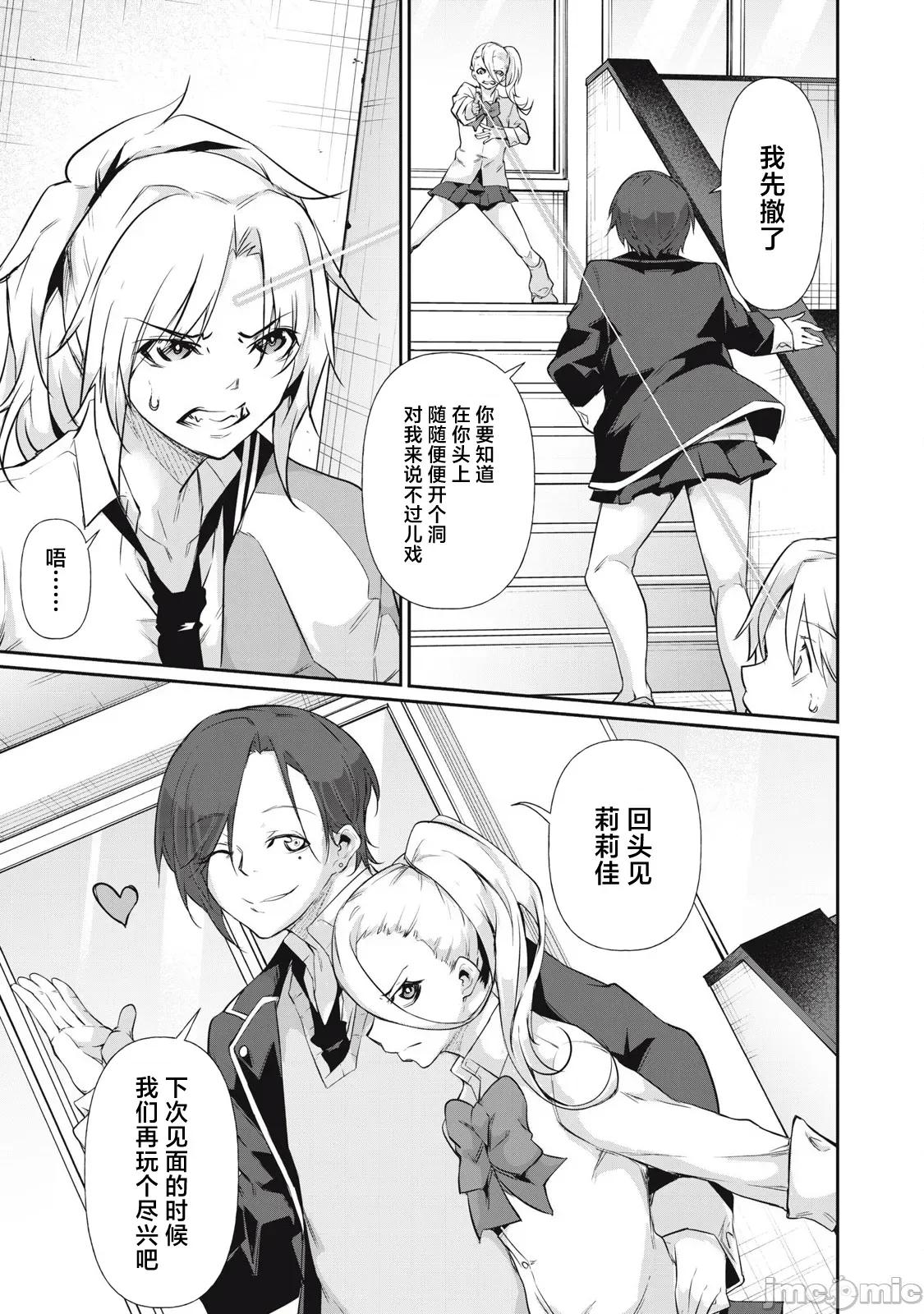 GHOST～除了身体之外毫无价值的学校 HACKING_GHOST 14 第13页