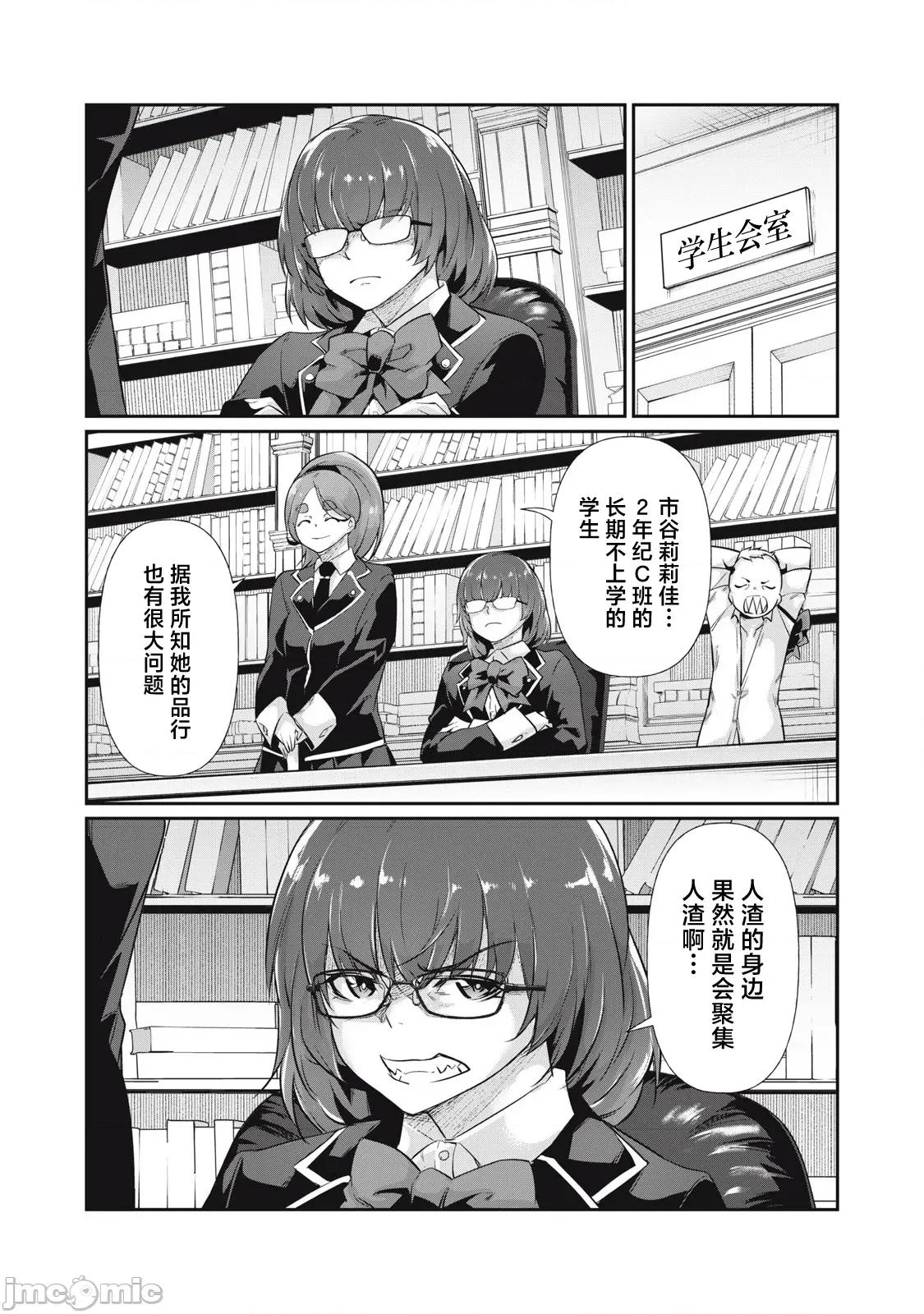 GHOST～除了身体之外毫无价值的学校 HACKING_GHOST 14 第14页