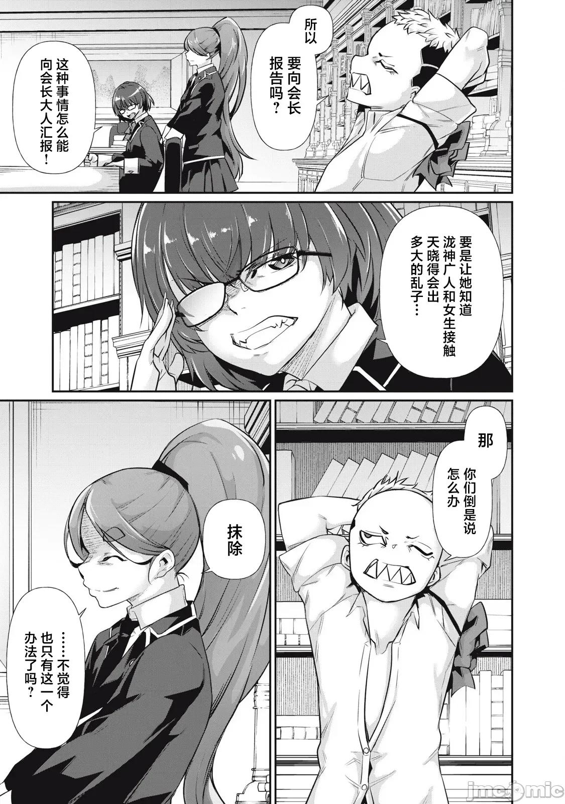 GHOST～除了身体之外毫无价值的学校 HACKING_GHOST 14 第15页