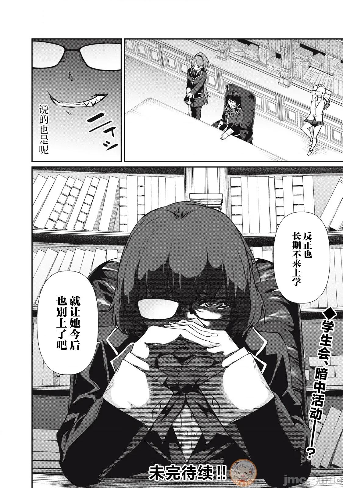 GHOST～除了身体之外毫无价值的学校 HACKING_GHOST 14 第16页