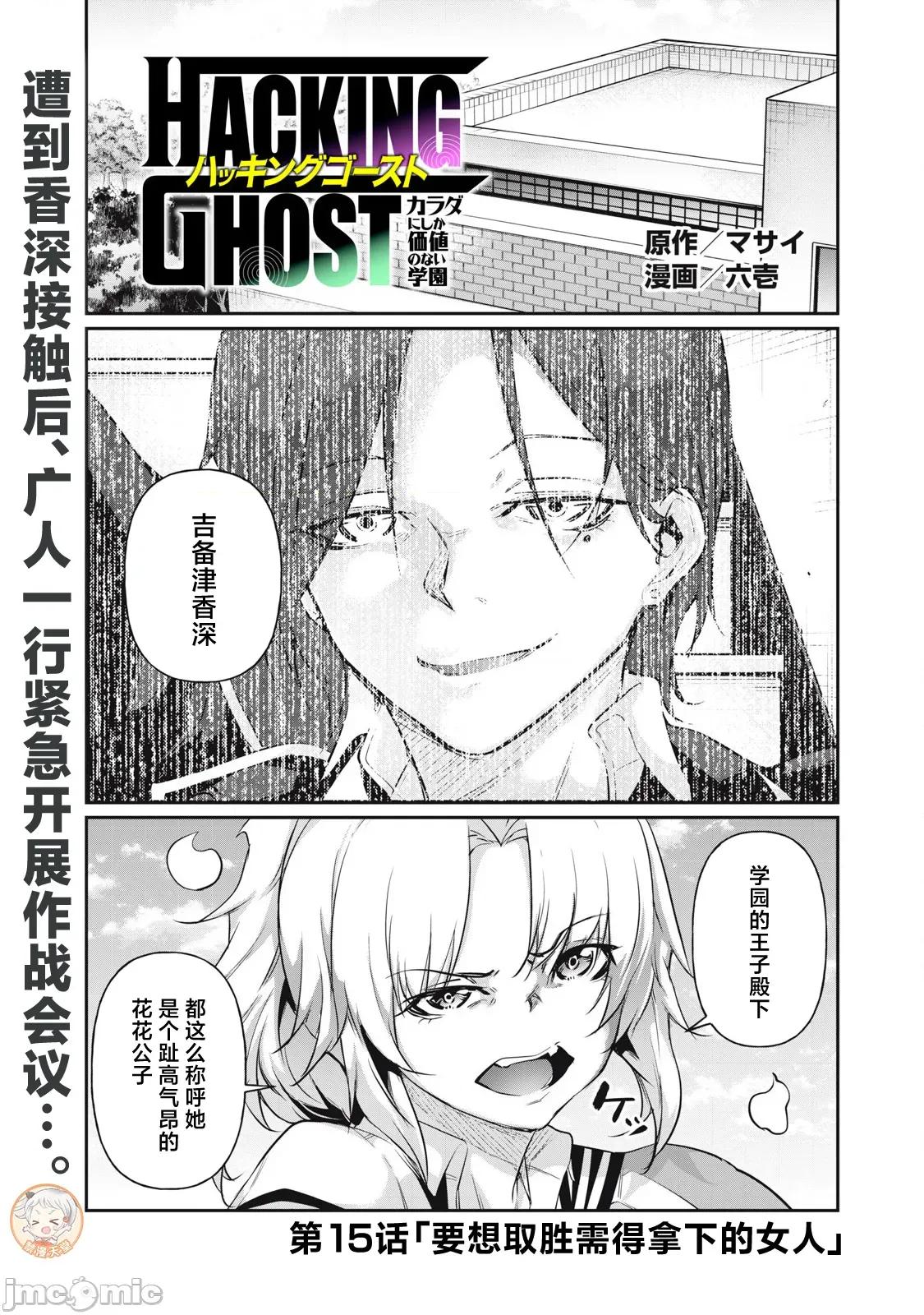 GHOST～除了身体之外毫无价值的学校 HACKING_GHOST 15 第1页