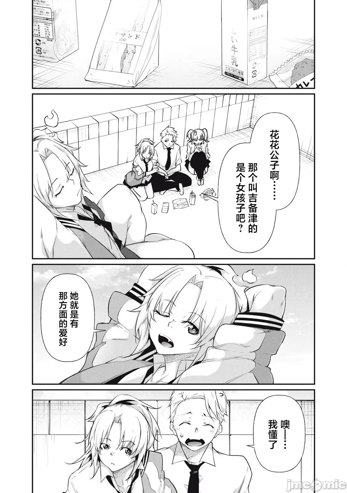 GHOST～除了身体之外毫无价值的学校 HACKING_GHOST 15 第2页