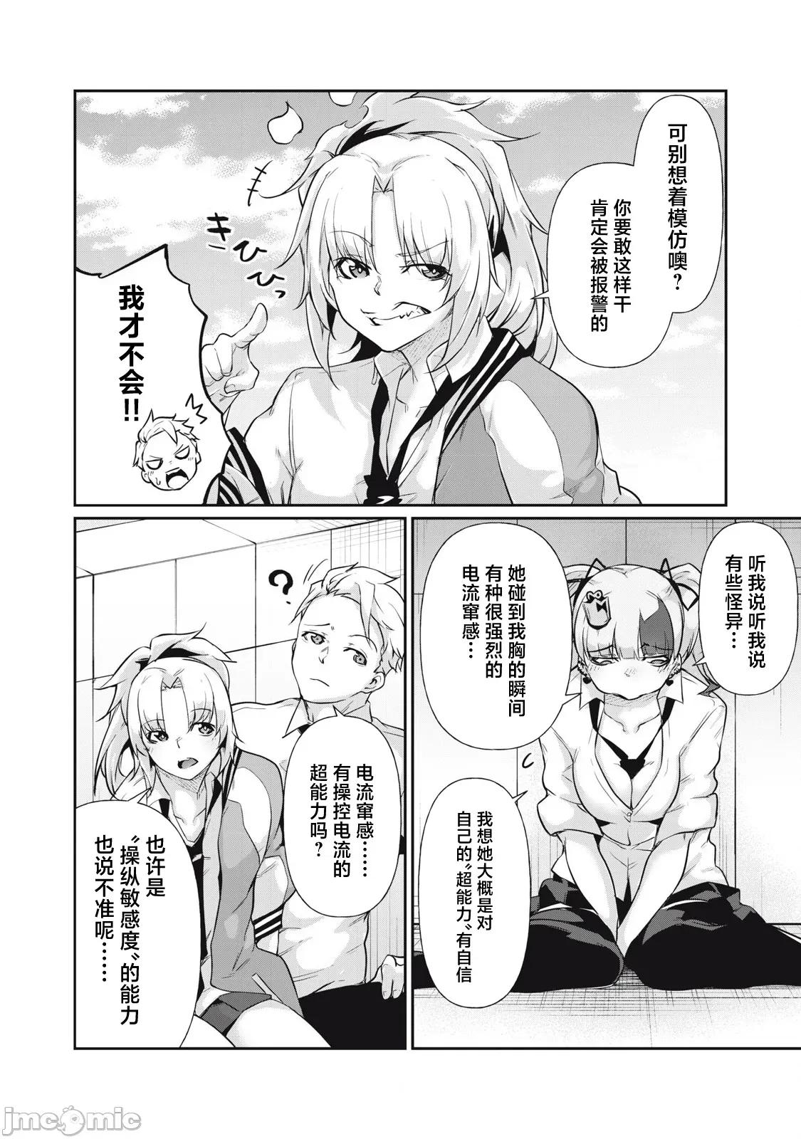 GHOST～除了身体之外毫无价值的学校 HACKING_GHOST 15 第4页