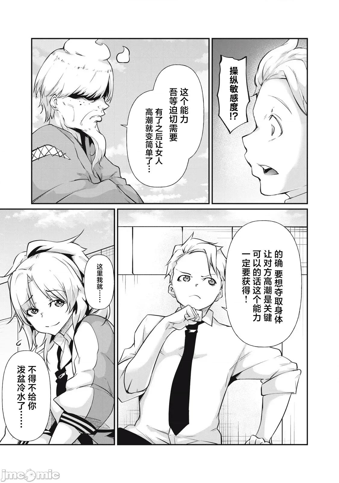 GHOST～除了身体之外毫无价值的学校 HACKING_GHOST 15 第5页
