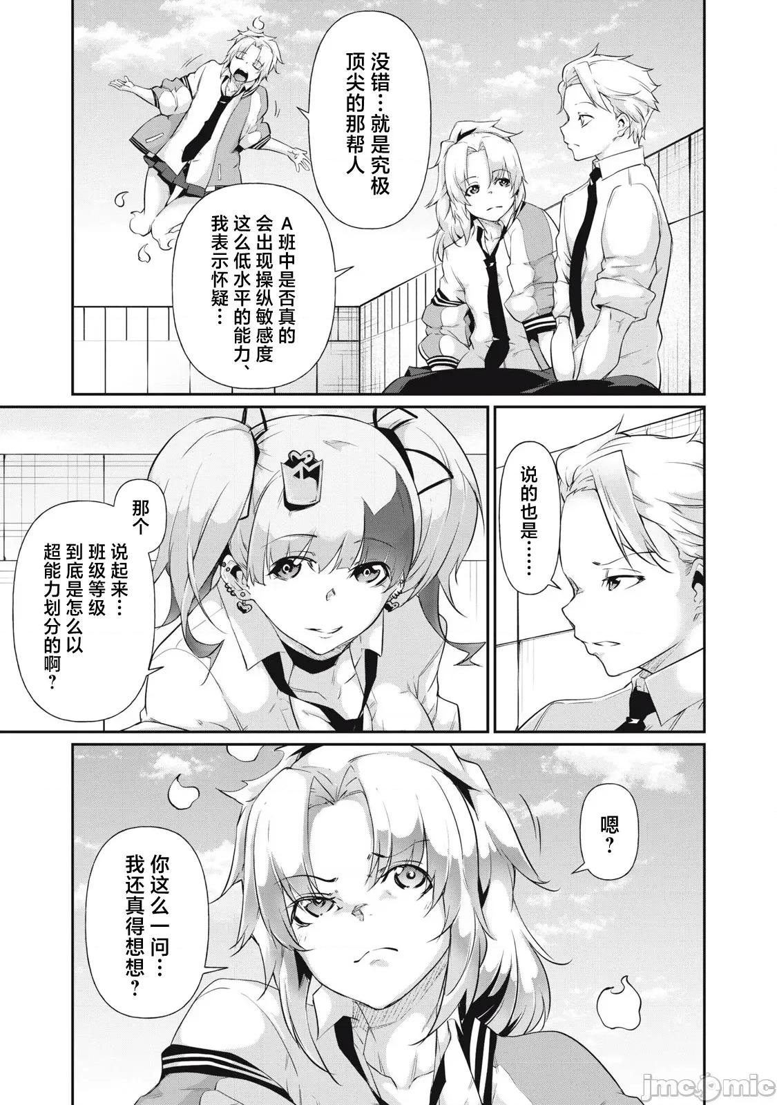 GHOST～除了身体之外毫无价值的学校 HACKING_GHOST 15 第7页