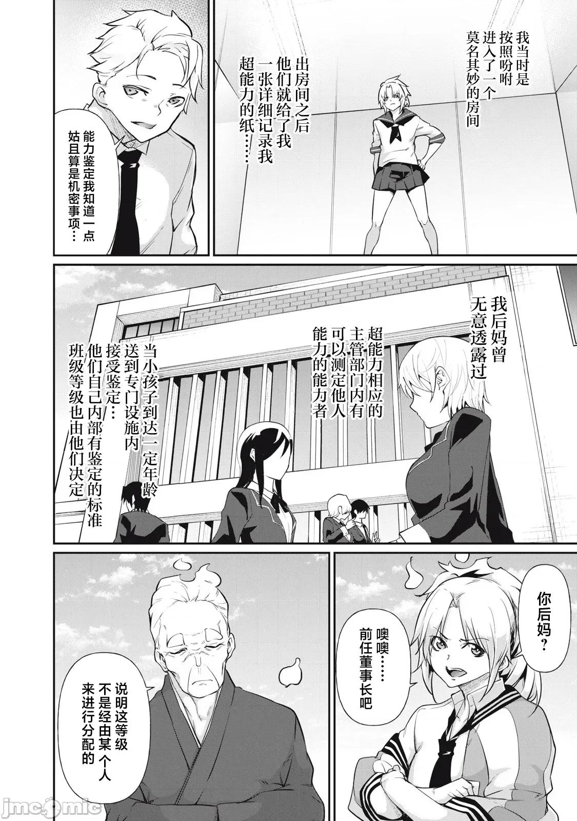 GHOST～除了身体之外毫无价值的学校 HACKING_GHOST 15 第8页