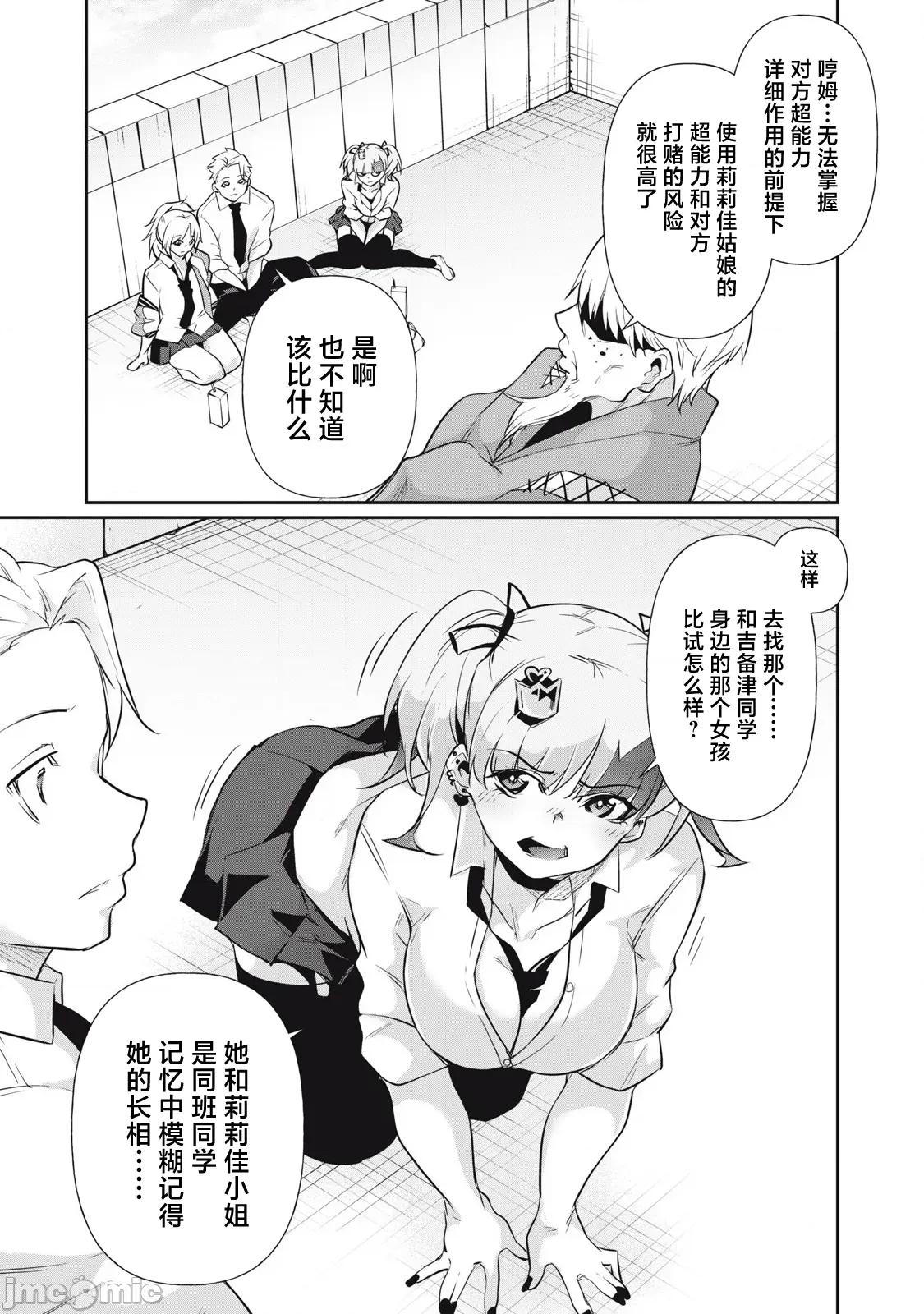GHOST～除了身体之外毫无价值的学校 HACKING_GHOST 15 第9页