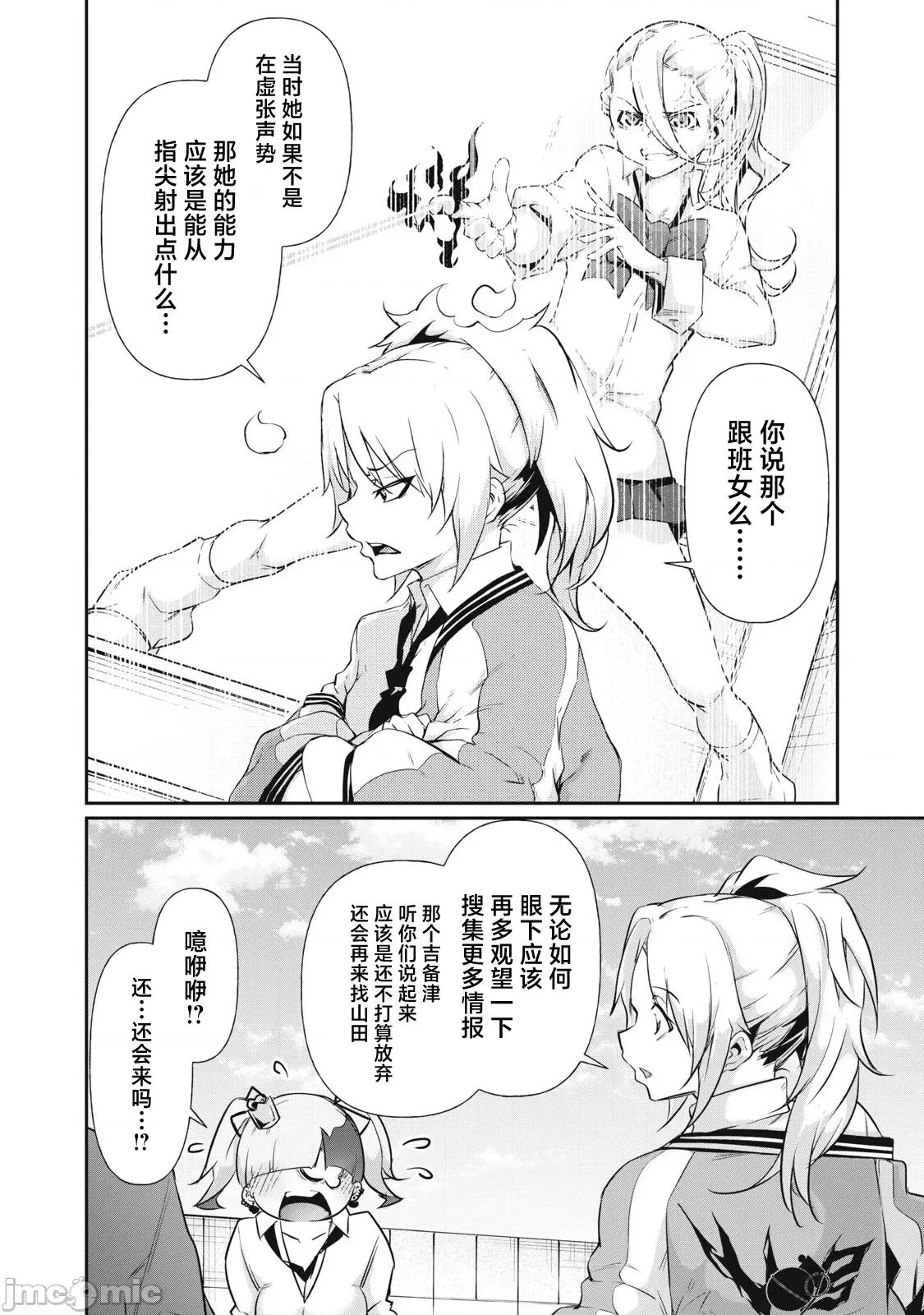 GHOST～除了身体之外毫无价值的学校 HACKING_GHOST 15 第10页
