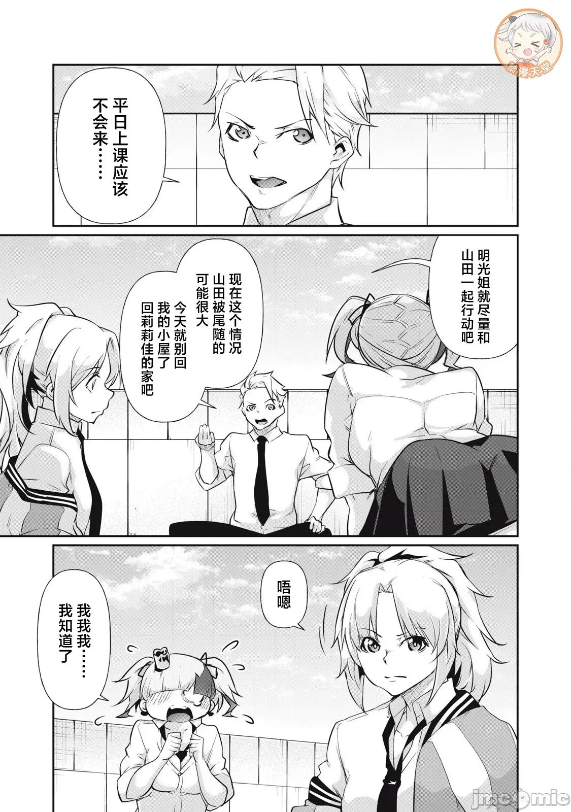 GHOST～除了身体之外毫无价值的学校 HACKING_GHOST 15 第11页