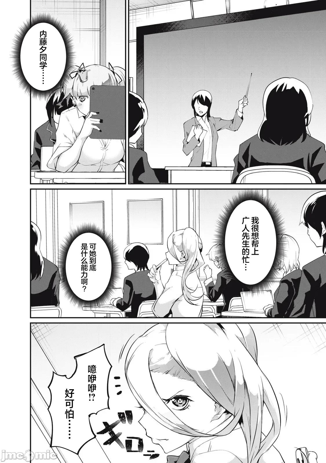 GHOST～除了身体之外毫无价值的学校 HACKING_GHOST 15 第12页