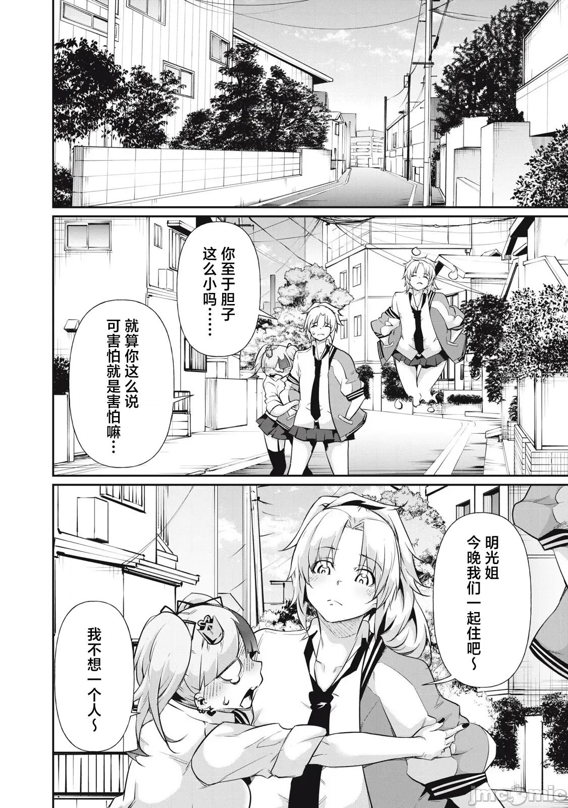 GHOST～除了身体之外毫无价值的学校 HACKING_GHOST 15 第14页