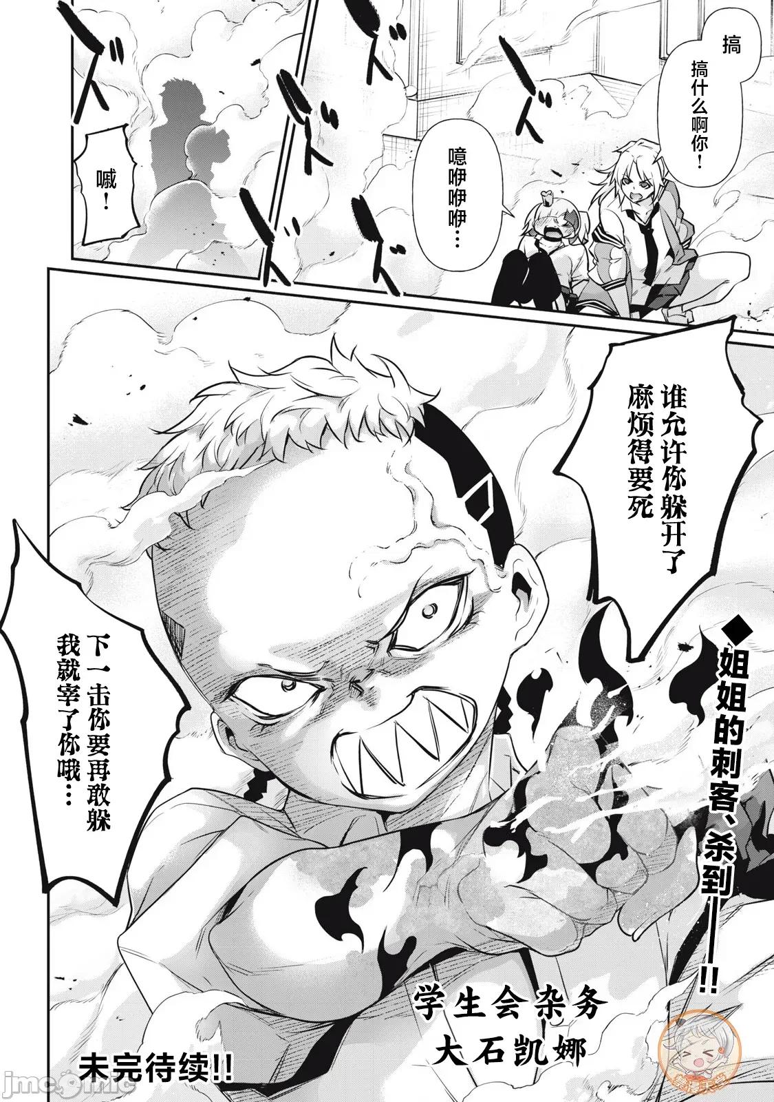 GHOST～除了身体之外毫无价值的学校 HACKING_GHOST 15 第16页
