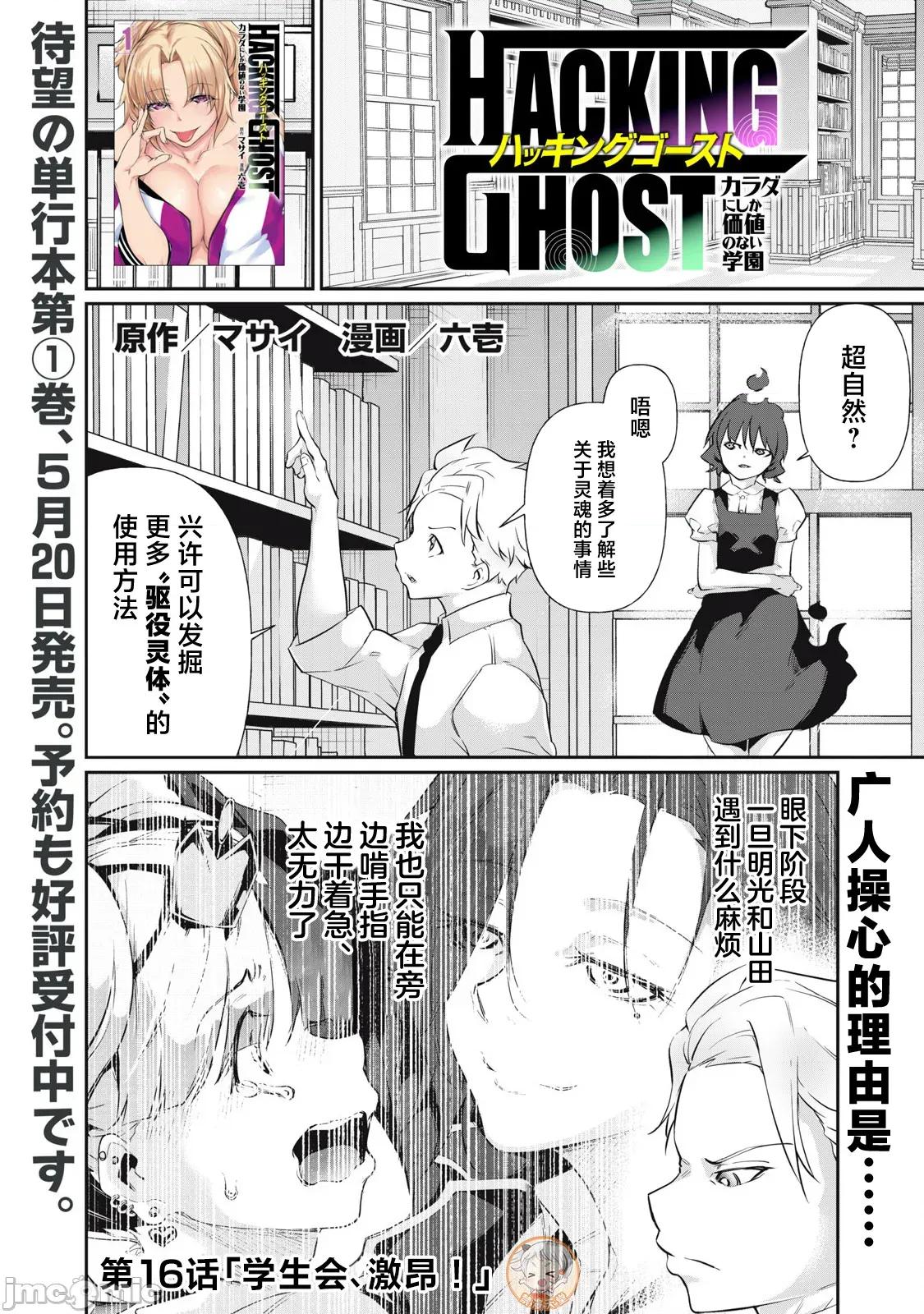 GHOST～除了身体之外毫无价值的学校 HACKING_GHOST 16 第1页