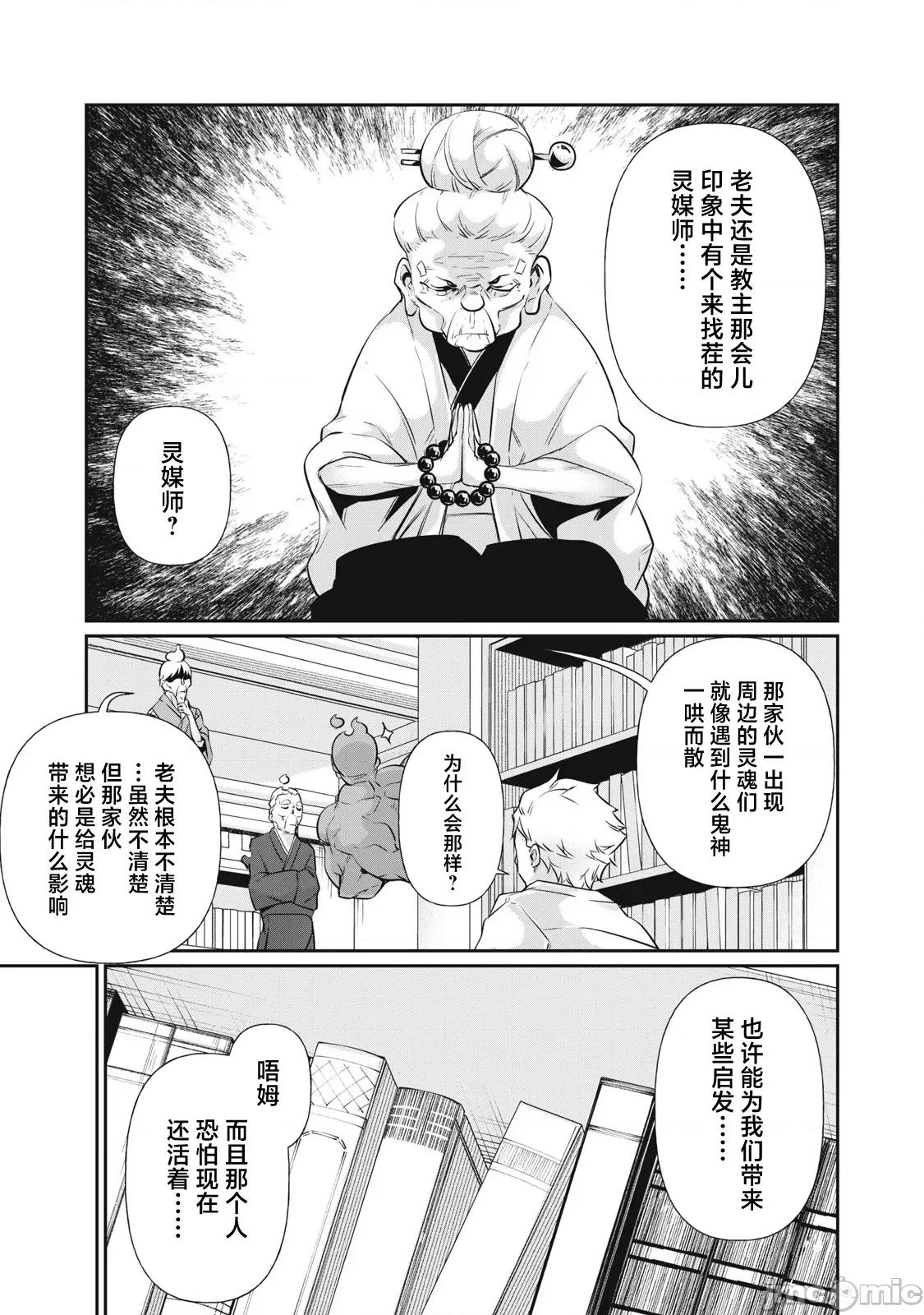GHOST～除了身体之外毫无价值的学校 HACKING_GHOST 16 第3页