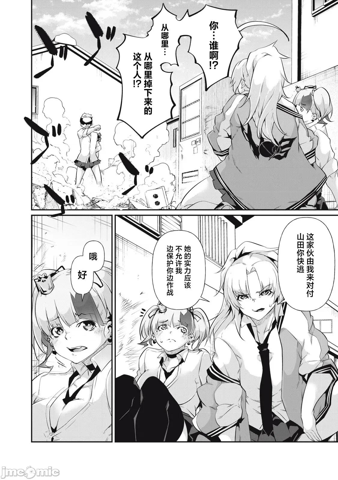 GHOST～除了身体之外毫无价值的学校 HACKING_GHOST 16 第4页