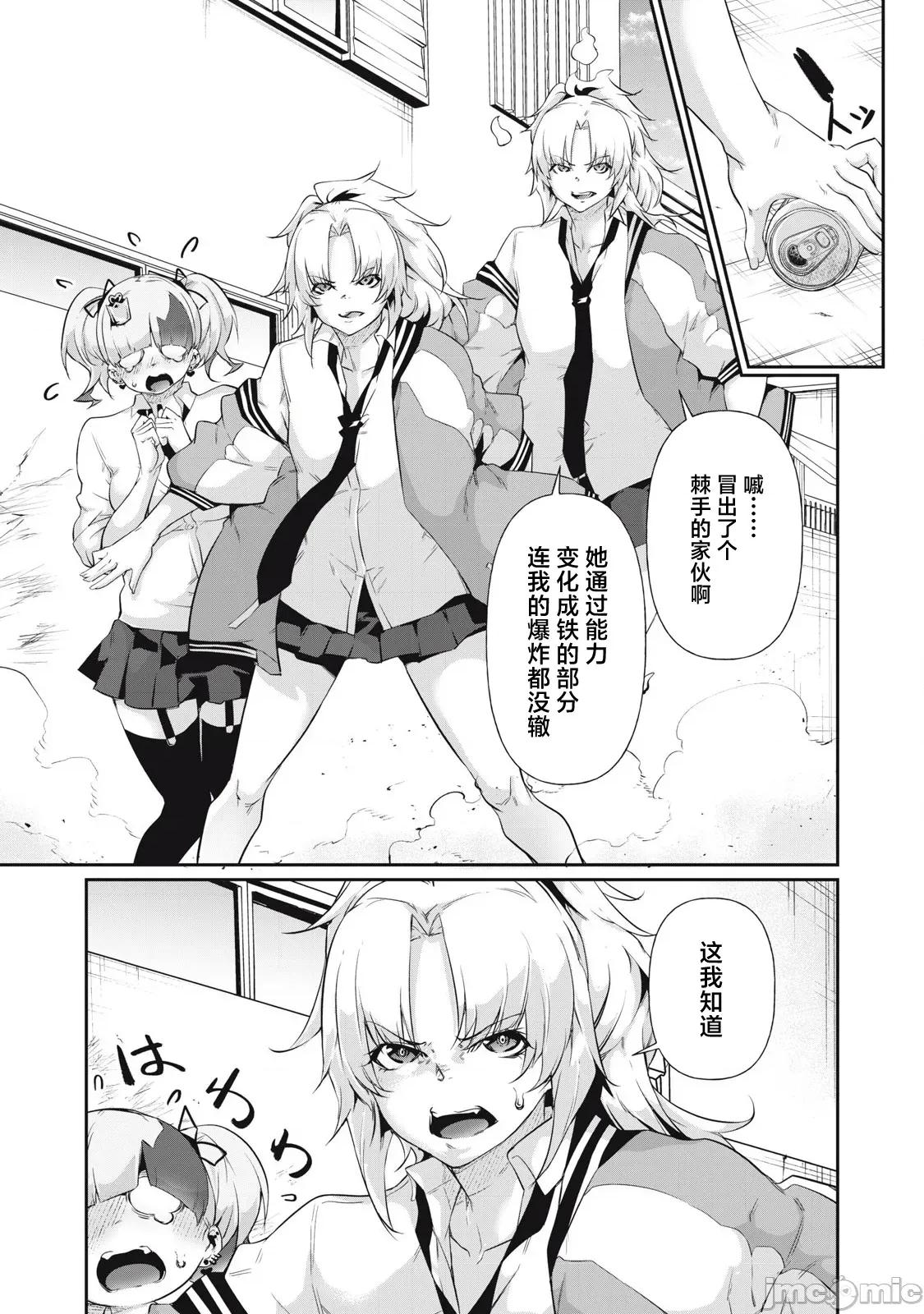 GHOST～除了身体之外毫无价值的学校 HACKING_GHOST 16 第5页