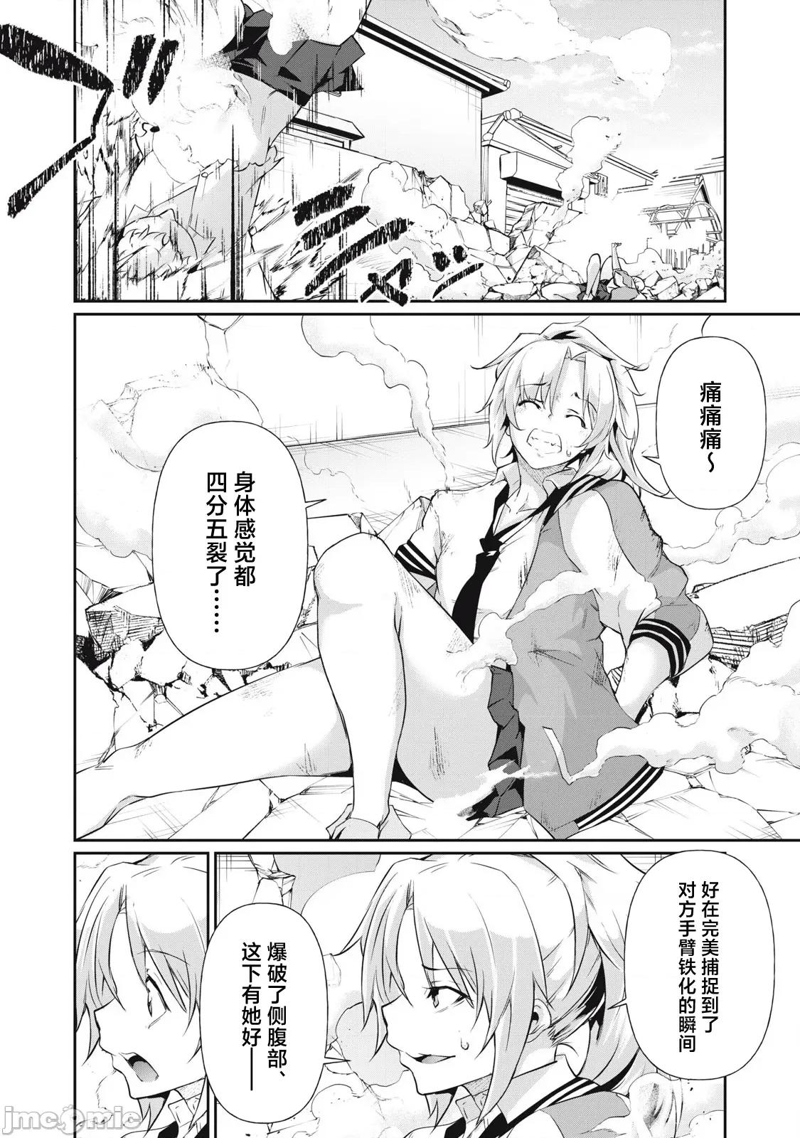 GHOST～除了身体之外毫无价值的学校 HACKING_GHOST 16 第10页